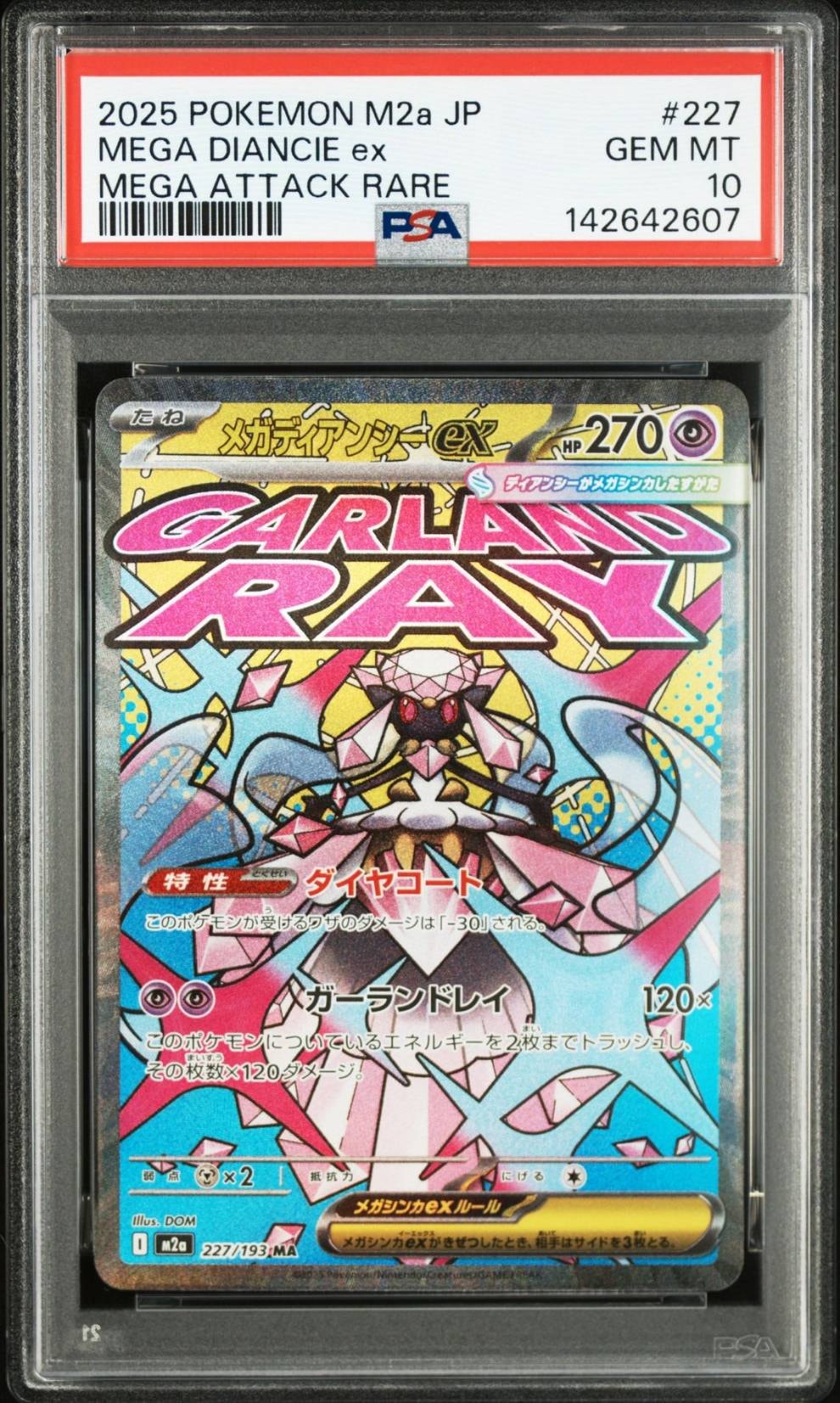 メガディアンシーex MA [M2a 227/193](ハイクラスパック「MEGAドリームex」)