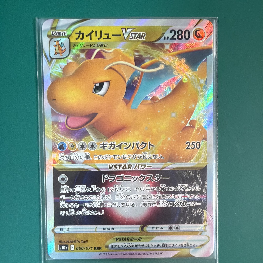 PSA10】カイリューVSTAR RRR[s10b 050/071](強化拡張パック「Pokemon