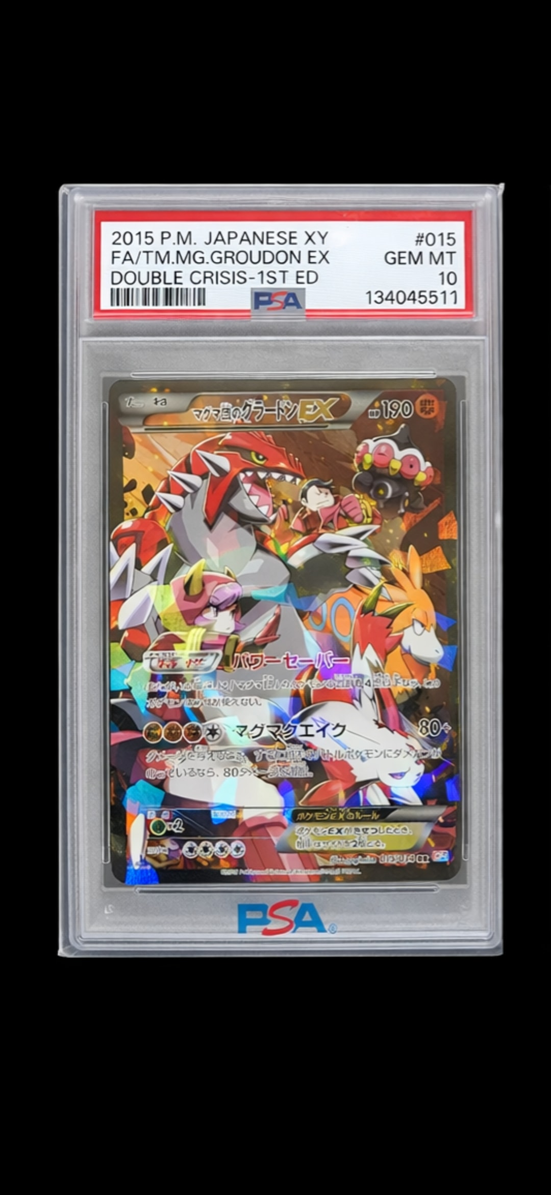 マグマ団のグラードンEX RR :1ED [CP1 015/034](コンセプトパック「マグマ団VSアクア団 ダブルクライシス」)