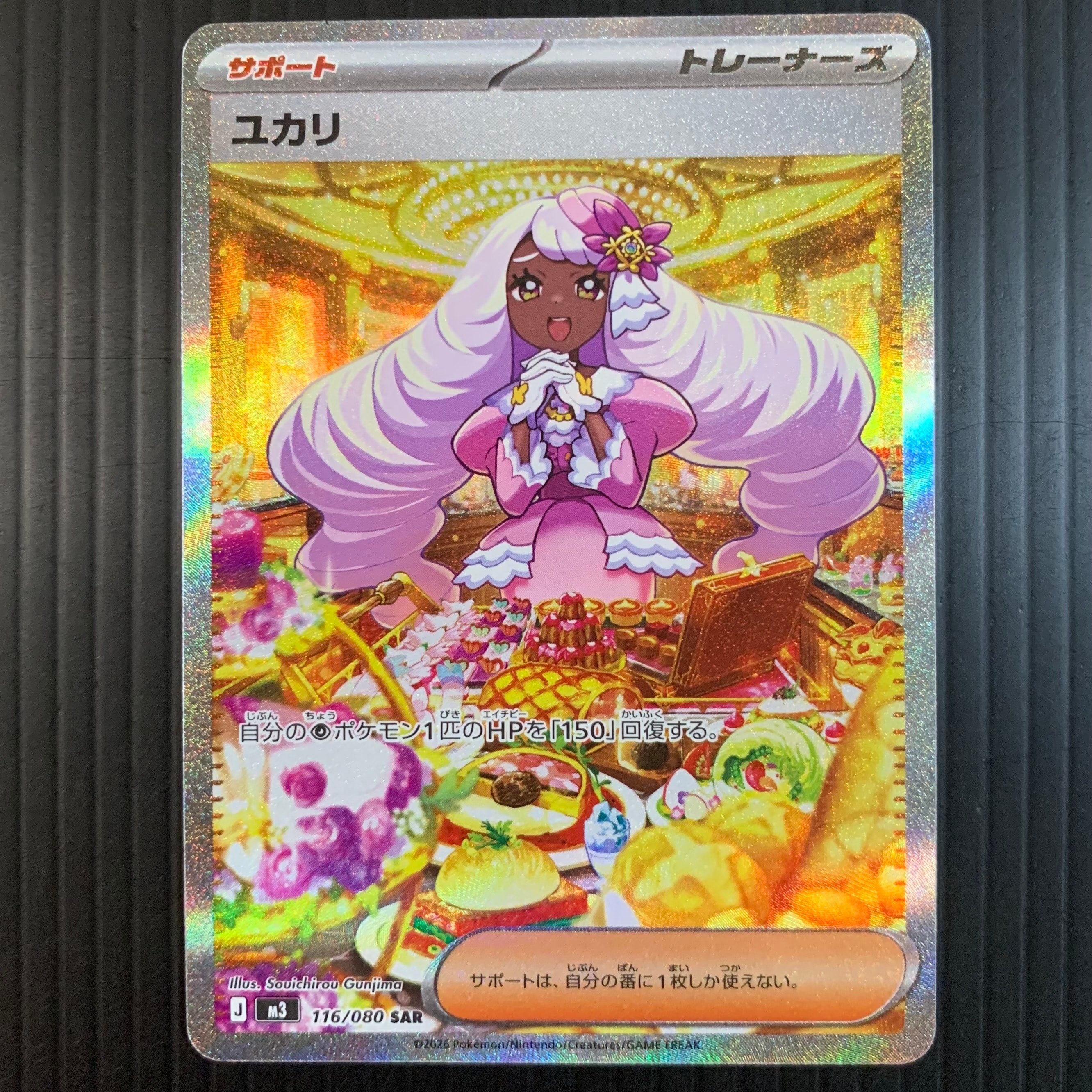 ユカリ SAR [M3 116/080](拡張パック「ムニキスゼロ」)