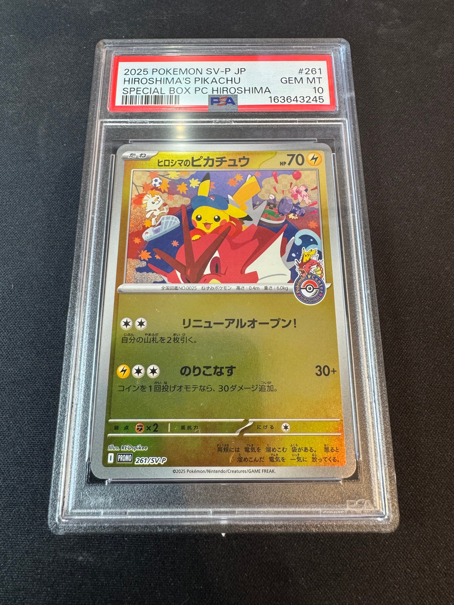 ヒロシマのピカチュウ P [SV-P 261](スペシャルBOX「ポケモンセンターヒロシマ」)