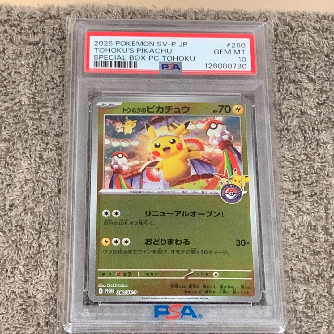 トウホクのピカチュウ P [SV-P 260](スペシャルBOX「ポケモンセンタートウホク」)