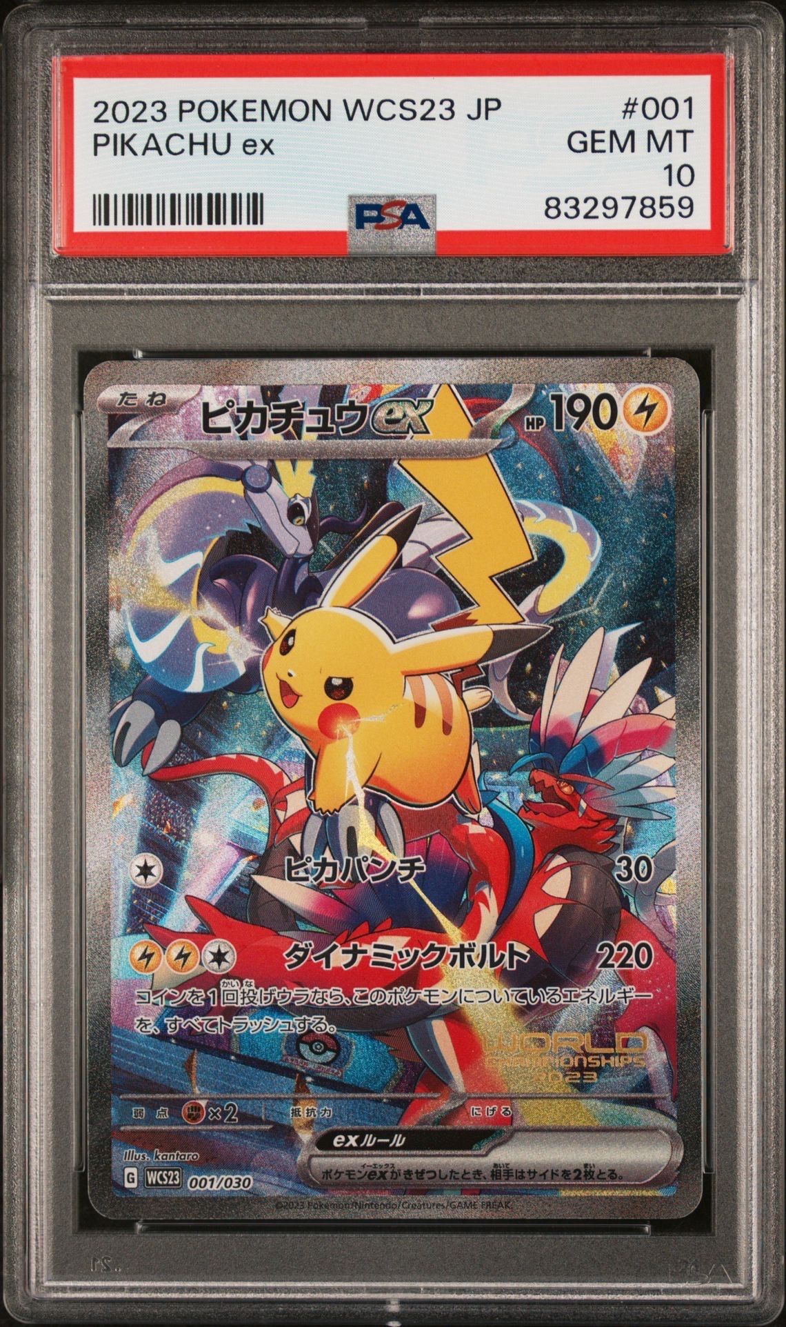 ピカチュウex [WCS23 001/030](ポケモンワールドチャンピオンシップス2023横浜 記念デッキ「ピカチュウ」)