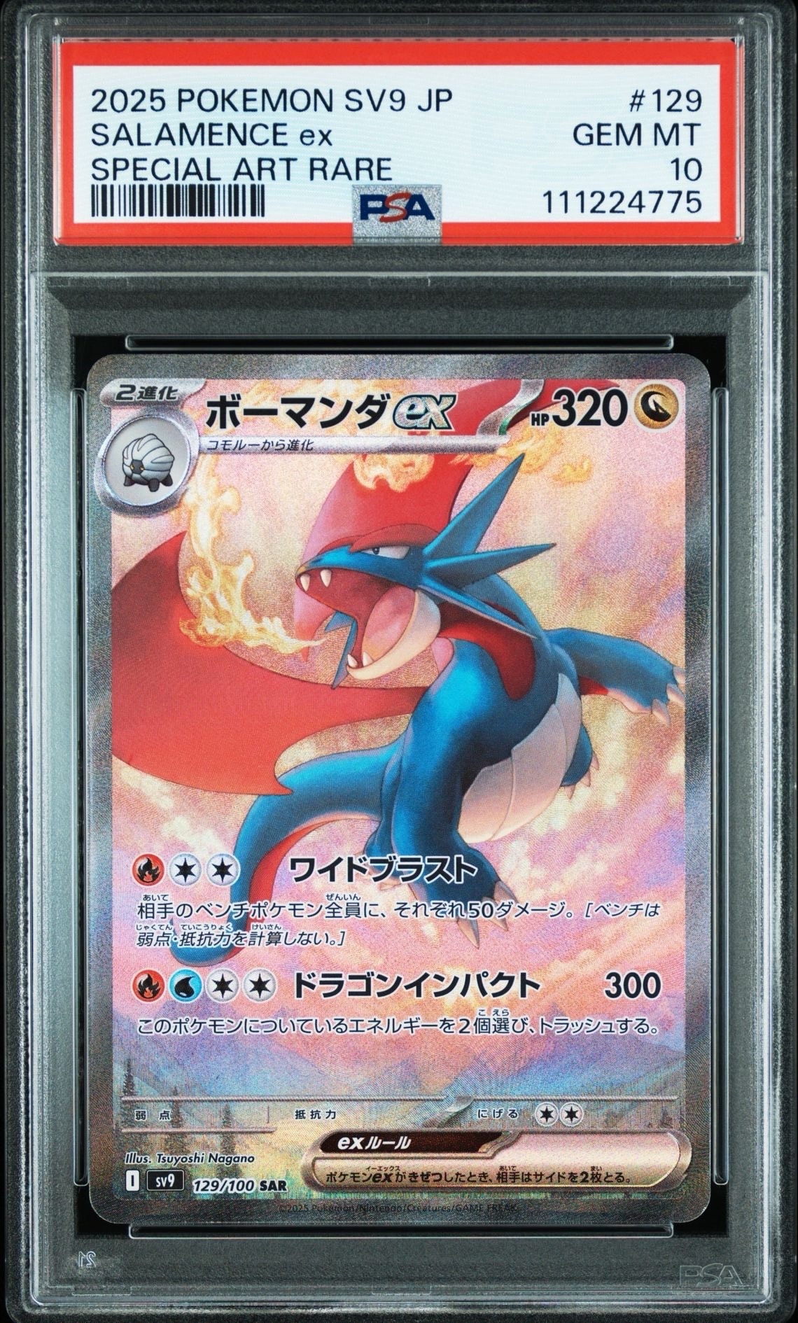 ボーマンダex SAR [SV9 129/100](拡張パック「バトルパートナーズ」)