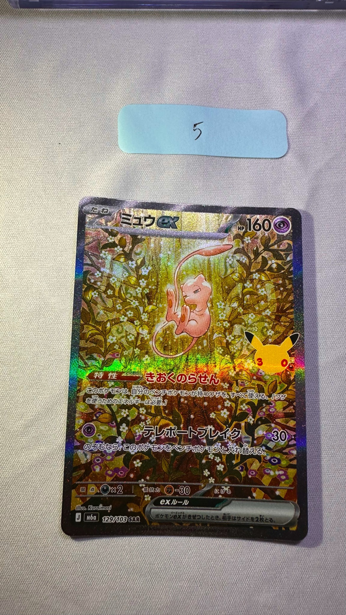 ミュウex SAR [M6a 129/103](拡張パック「30th CELEBRATION」)
