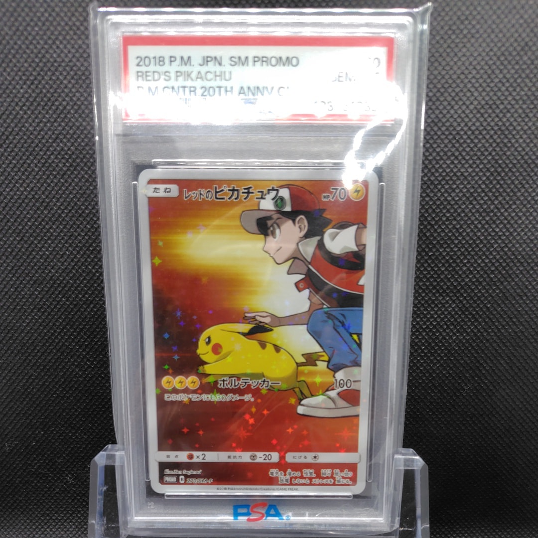 レッドのピカチュウ: プロモ[SM-P 270](プロモーションカード「SM-P」)