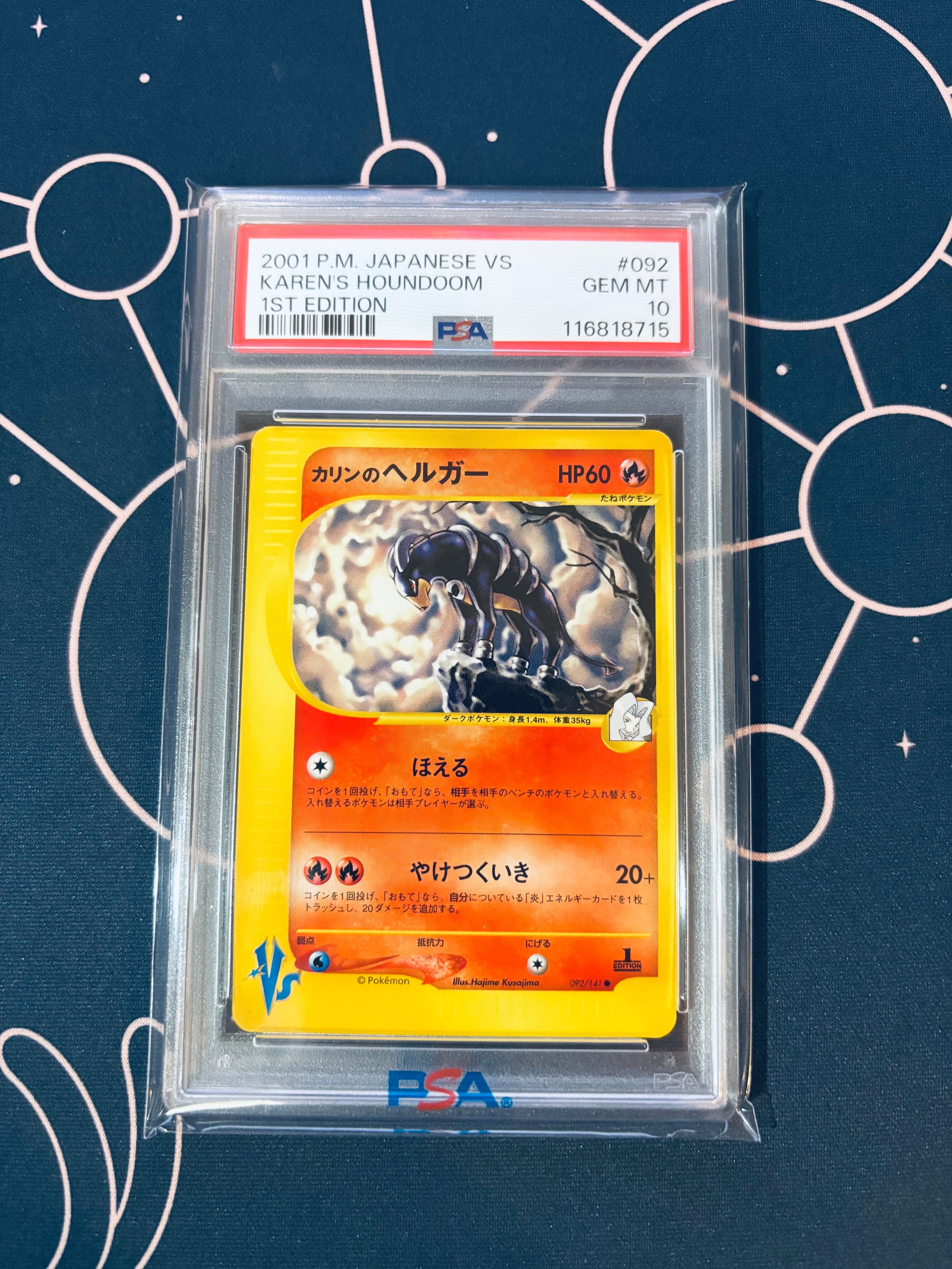 カリンのヘルガー ● :1ED [VS 092/141](ハーフデッキ「リーダーズポケモン 水炎・草雷・闘超&劇場限定版」)