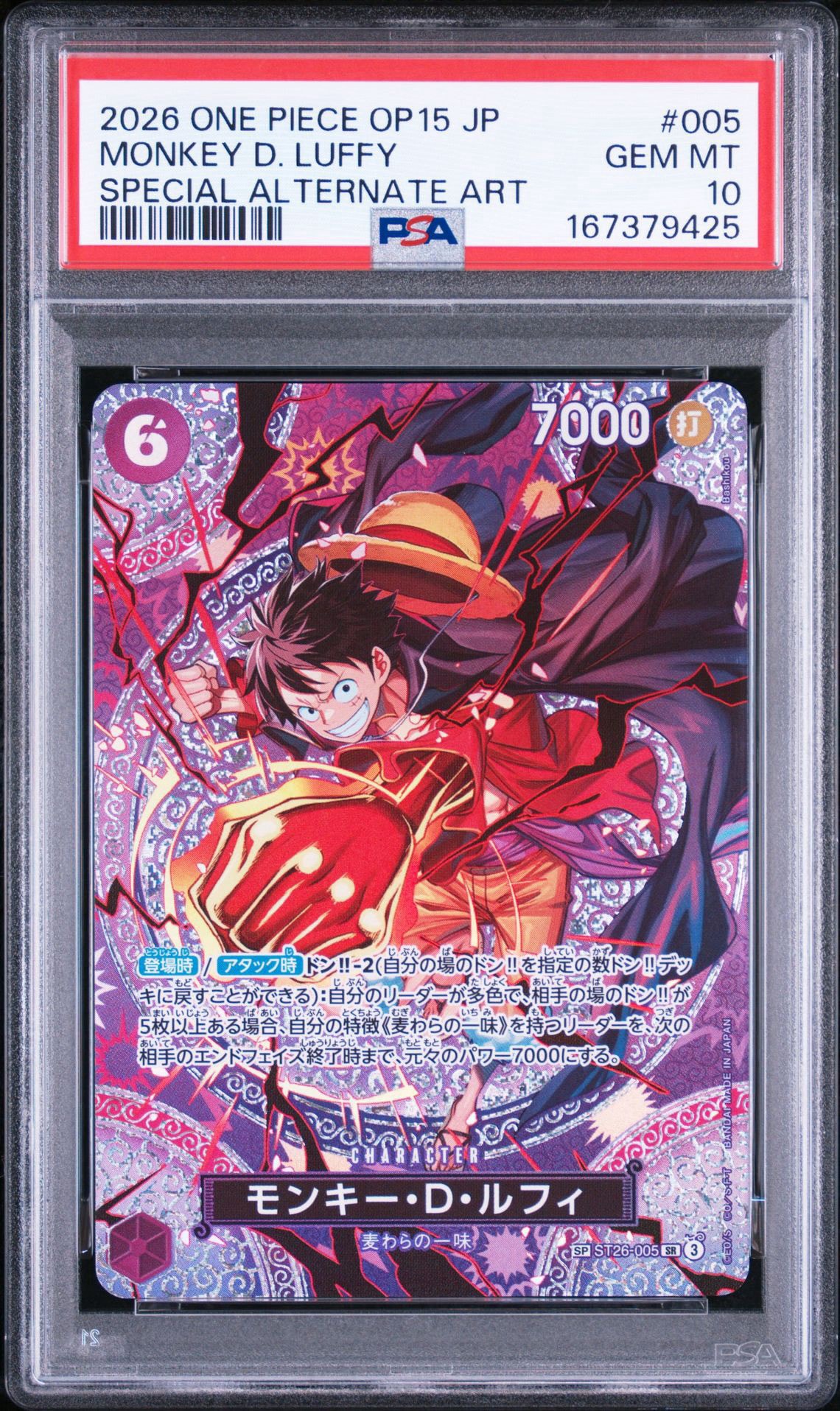 ワンピースカードゲーム モンキー・D・ルフィ st26-005 sp モンキー・D