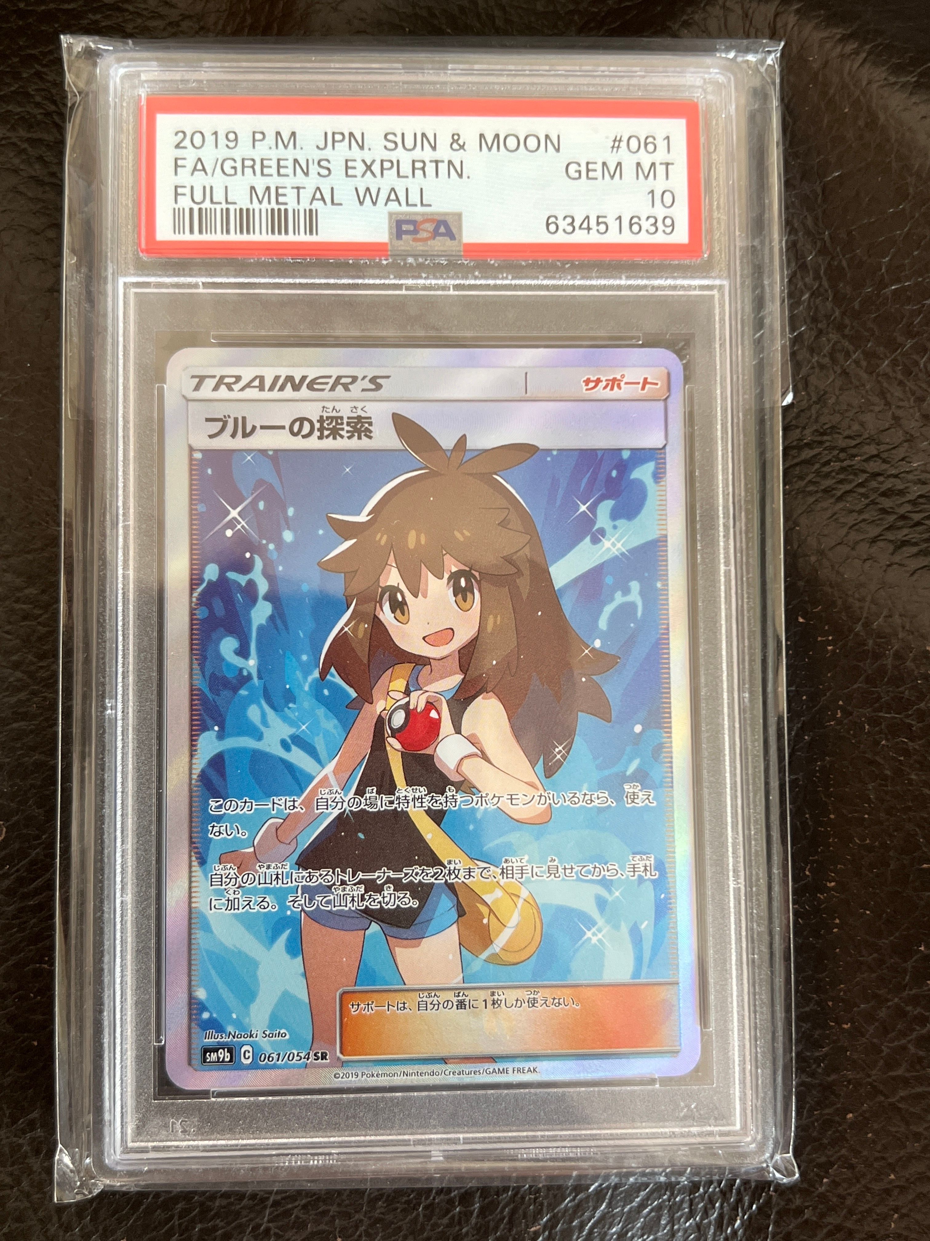 ブルーの探索 SR[SM9b 061/054](強化拡張パック「フルメタルウォール」)