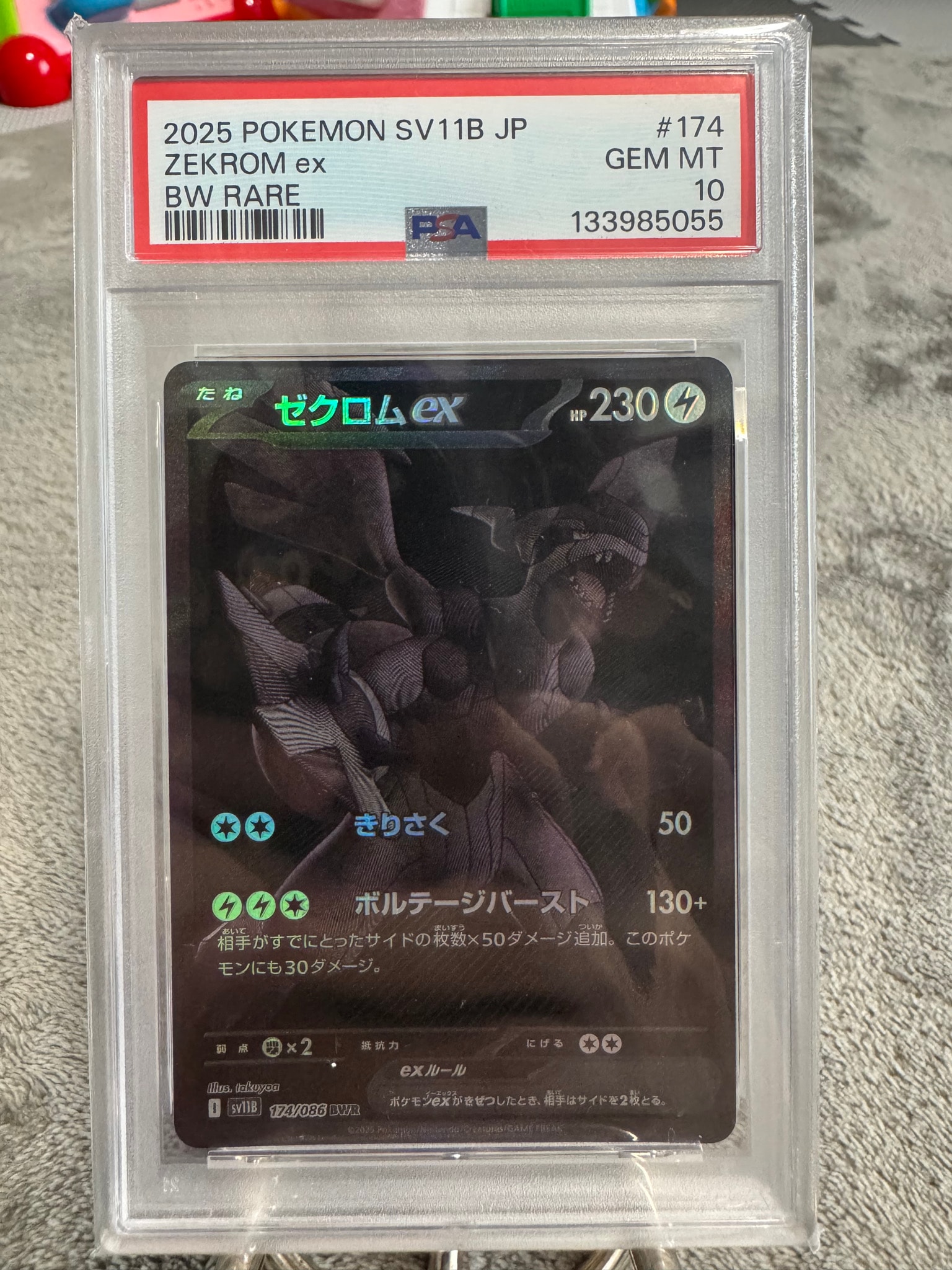 ゼクロムex BWR [SV11B 174/086](拡張パック「ブラックボルト」)通販
