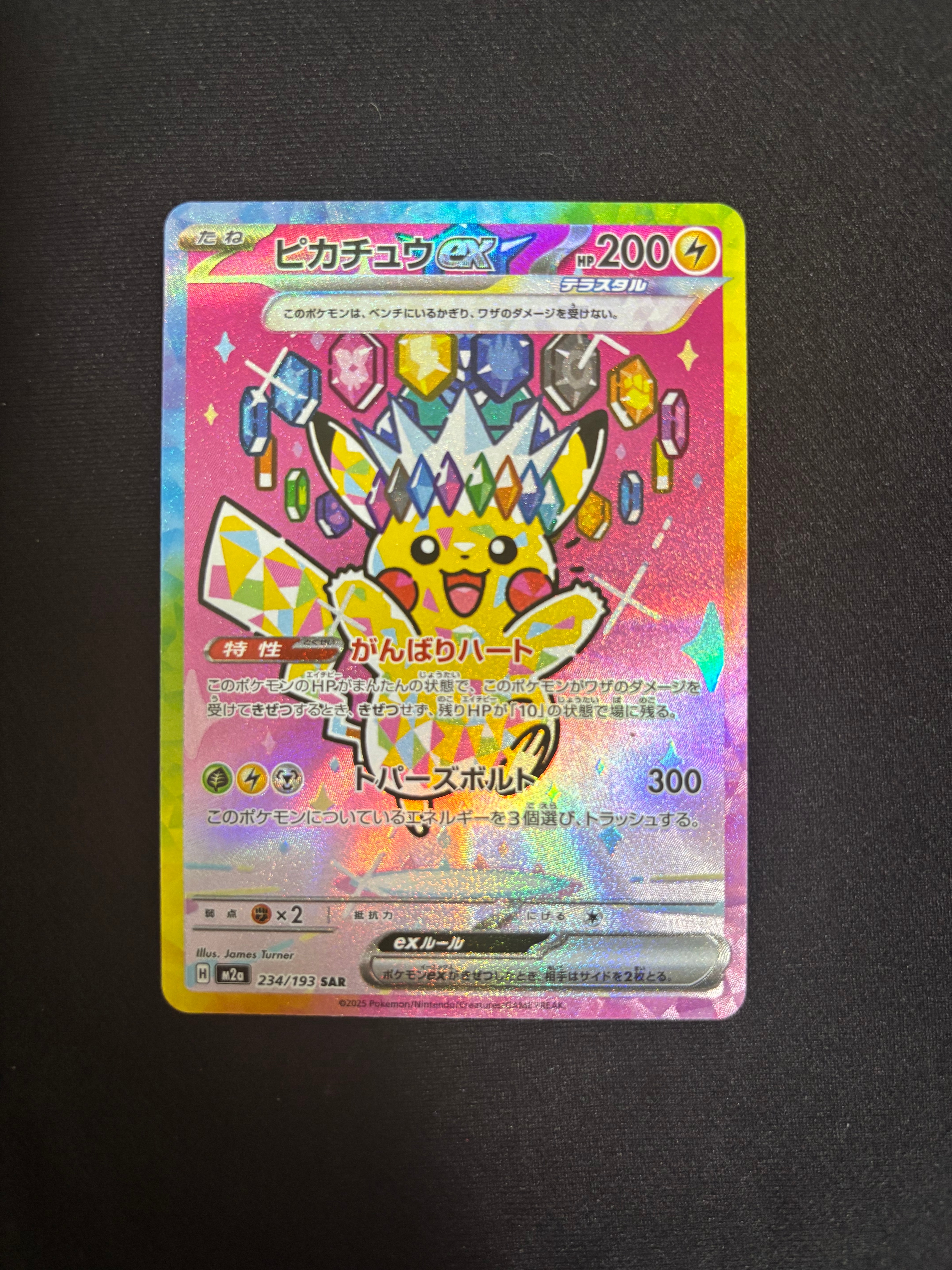ピカチュウex SAR [M2a 234/193](ハイクラスパック「MEGAドリームex」)
