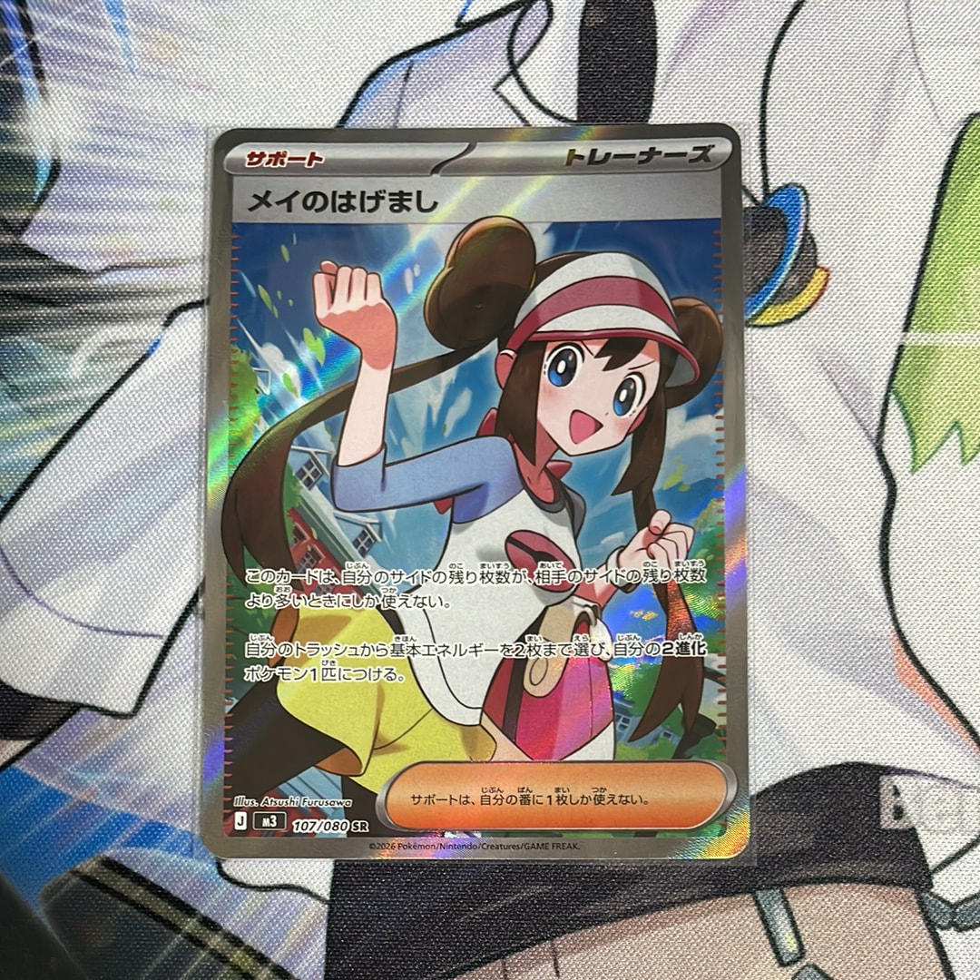 メイのはげまし SR [M3 107/080](拡張パック「ムニキスゼロ」)