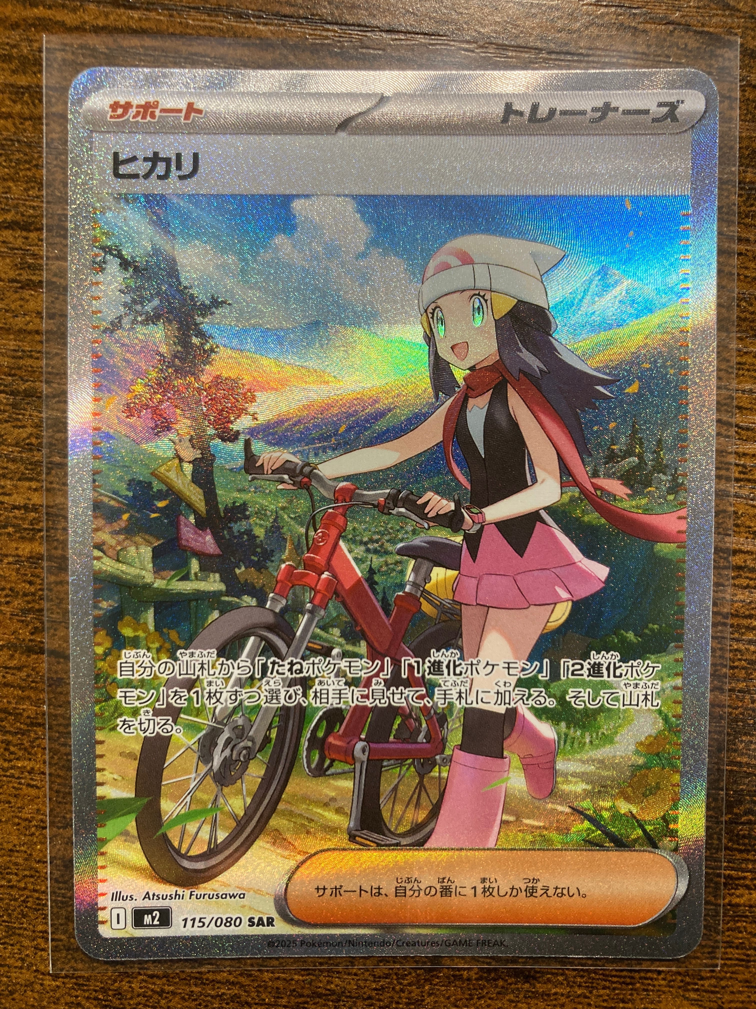 ヒカリ SAR [M2 115/080](拡張パック「インフェルノX」)