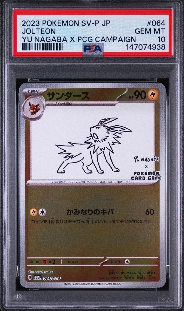 PSA10】サンダース: プロモ [SV-P 064](「YU NAGABA×ポケモンカード