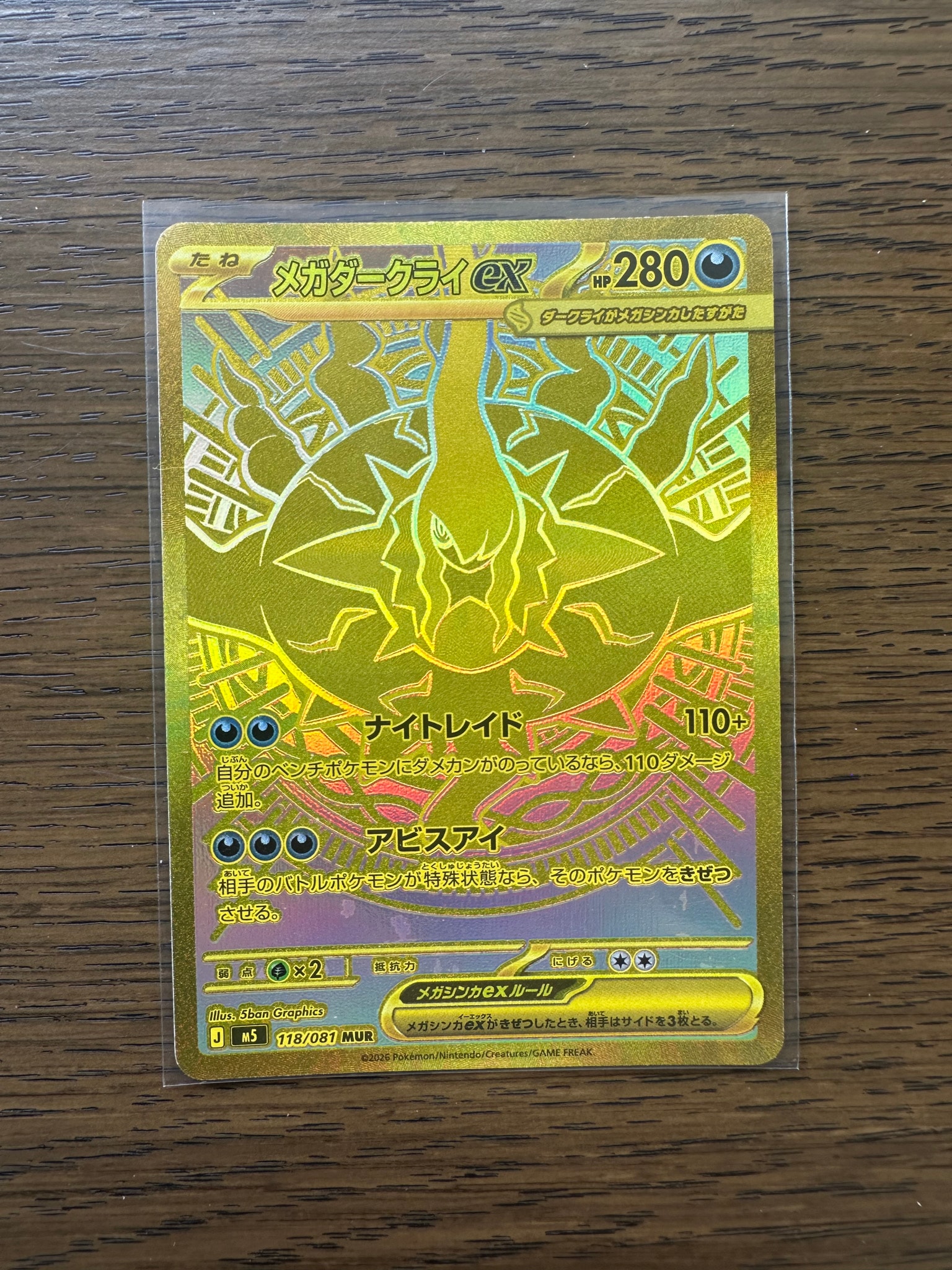 メガダークライex MUR [M5 118/081](拡張パック「アビスアイ」)通販