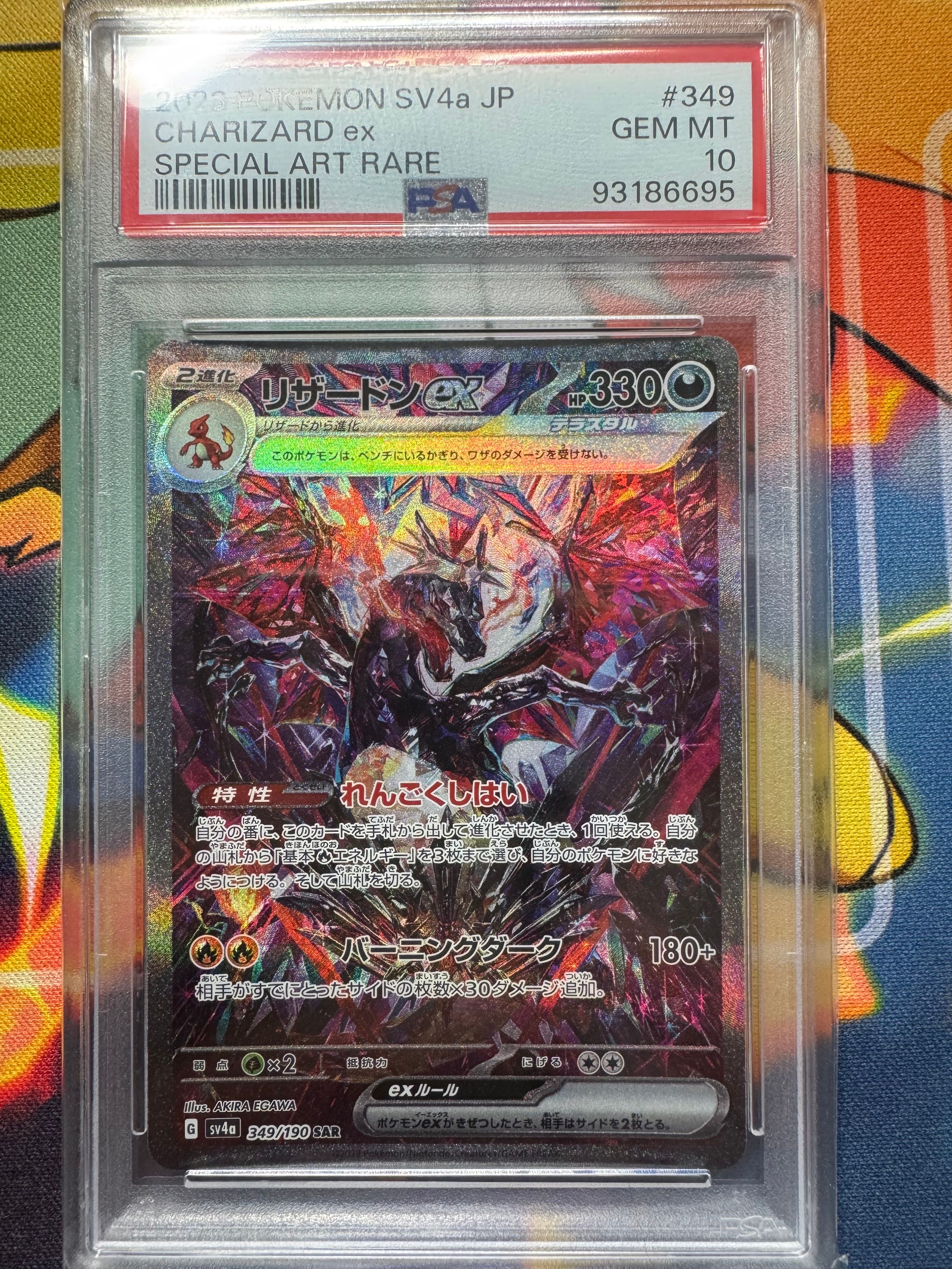 リザードンex SAR [SV4a 349/190](ハイクラスパック「シャイニートレジャーex」)