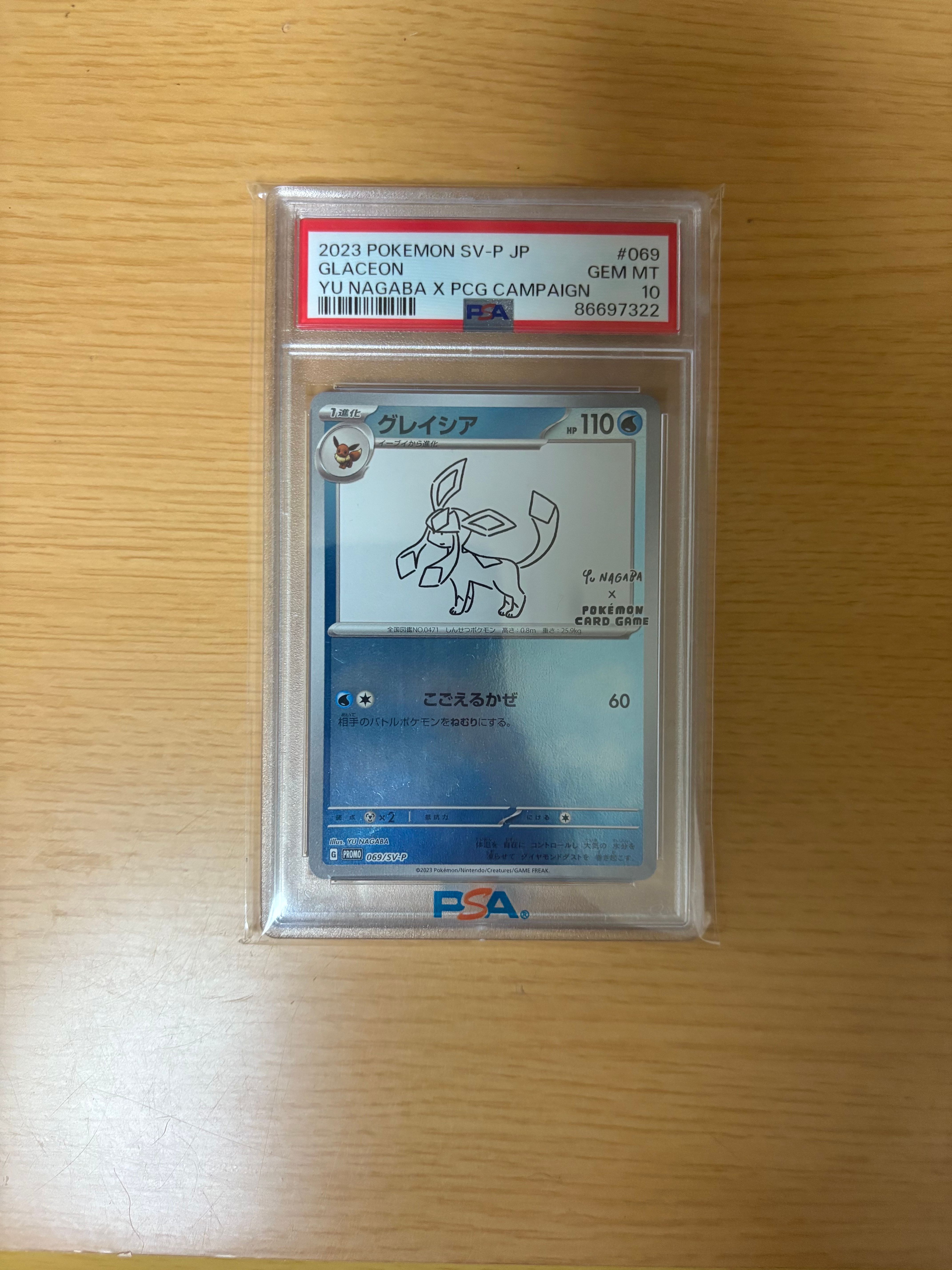 グレイシア: プロモ [SV-P 069](「YU NAGABA×ポケモンカードゲーム」プロモーションカード「SV-P」)