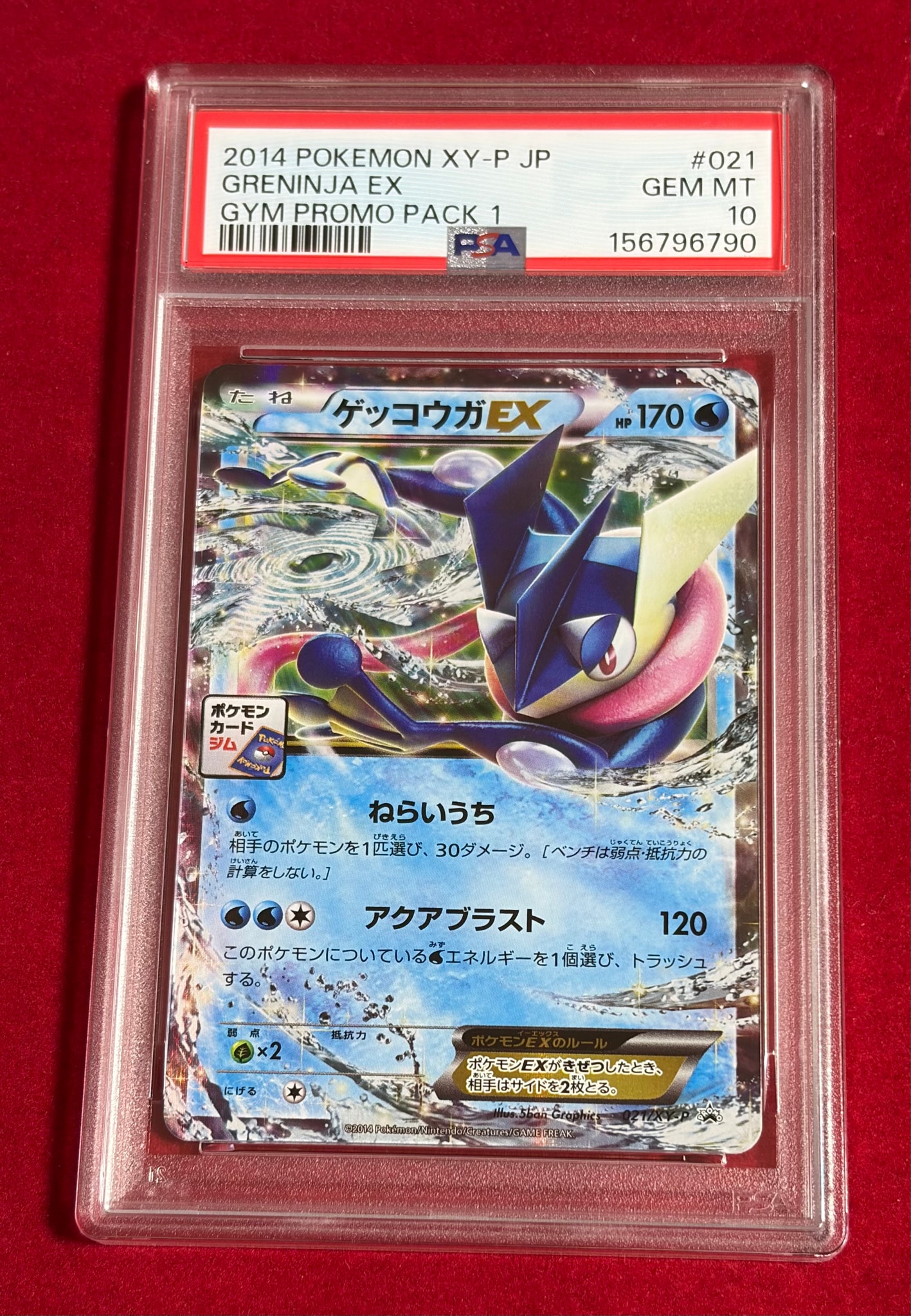 ゲッコウガEX P [XY-P 021](プロモカードパック「第1弾」)通販・買取