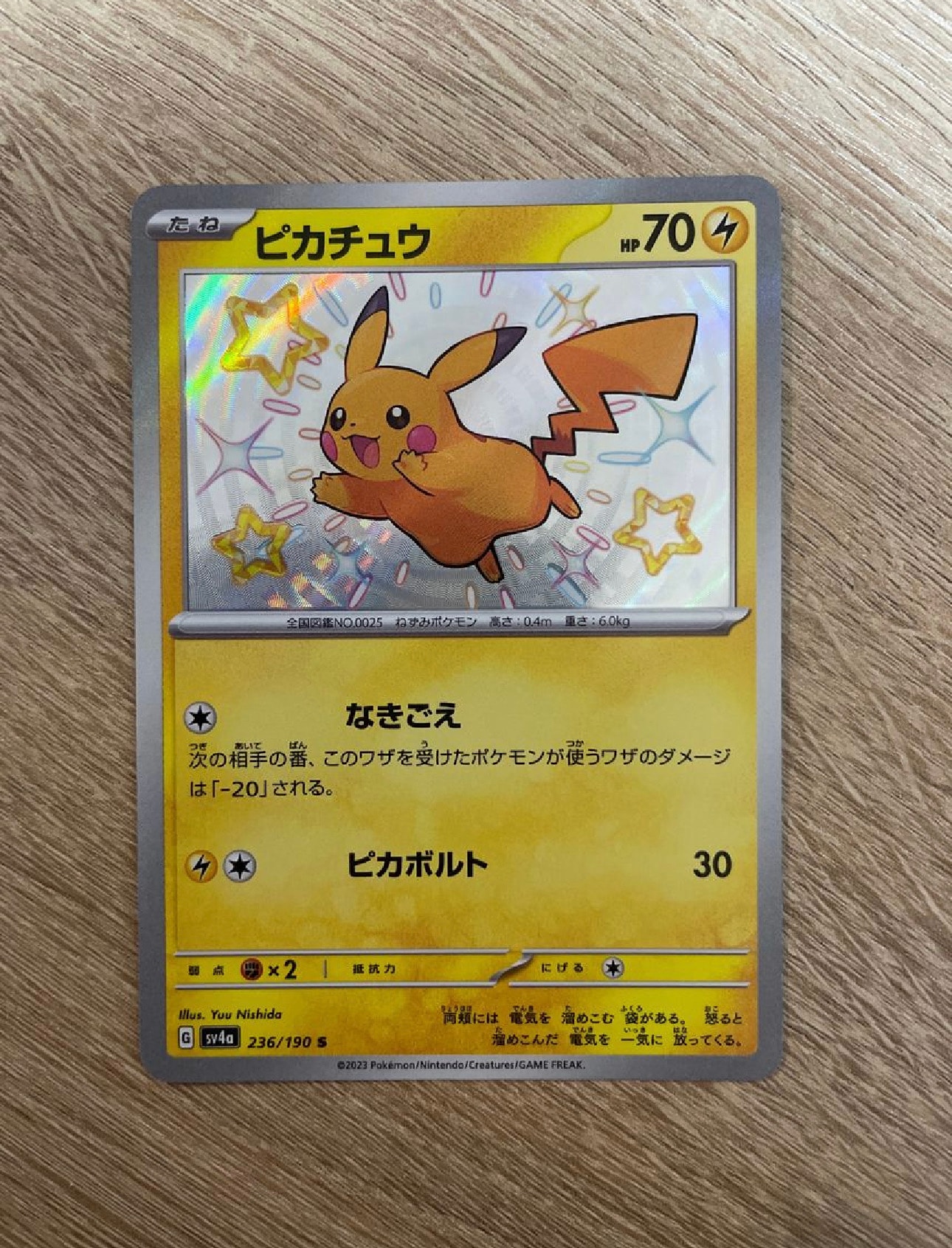 ピカチュウ S [SV4a 236/190](ハイクラスパック「シャイニートレジャーex」)