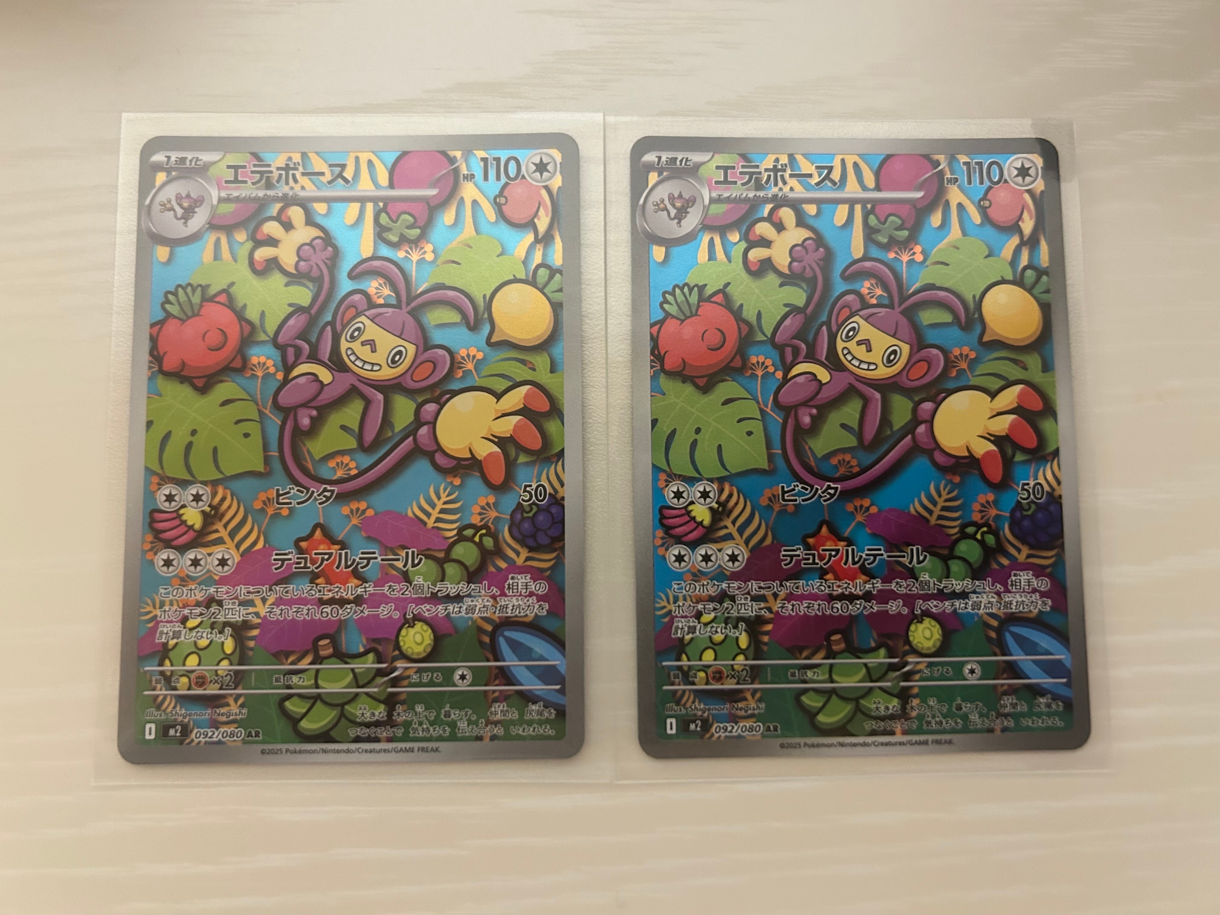 PSA10】エテボース AR [M2 092/080](拡張パック「インフェルノX」) 1枚