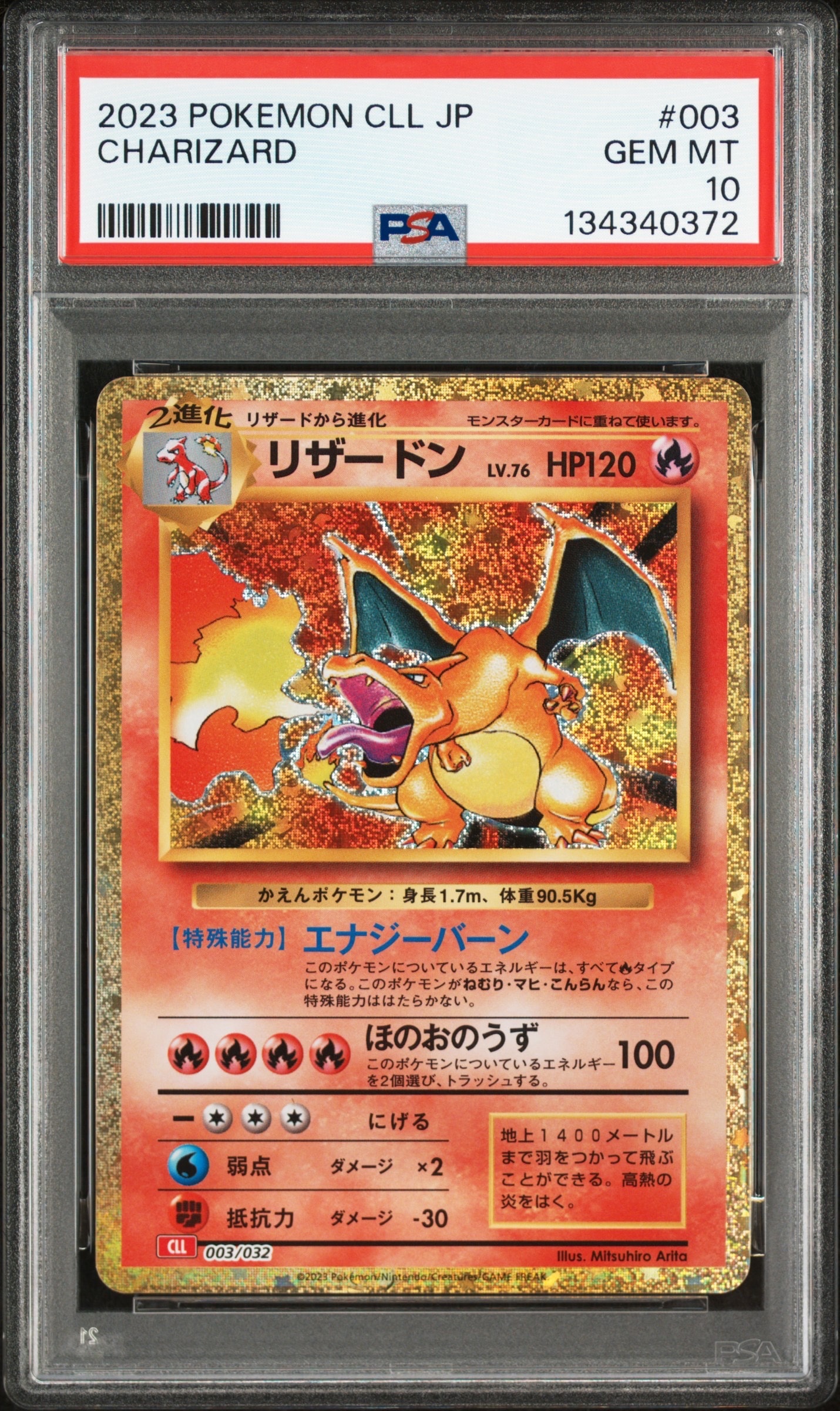 リザードン [CLL 003/032](ポケモンカードゲーム Classic)