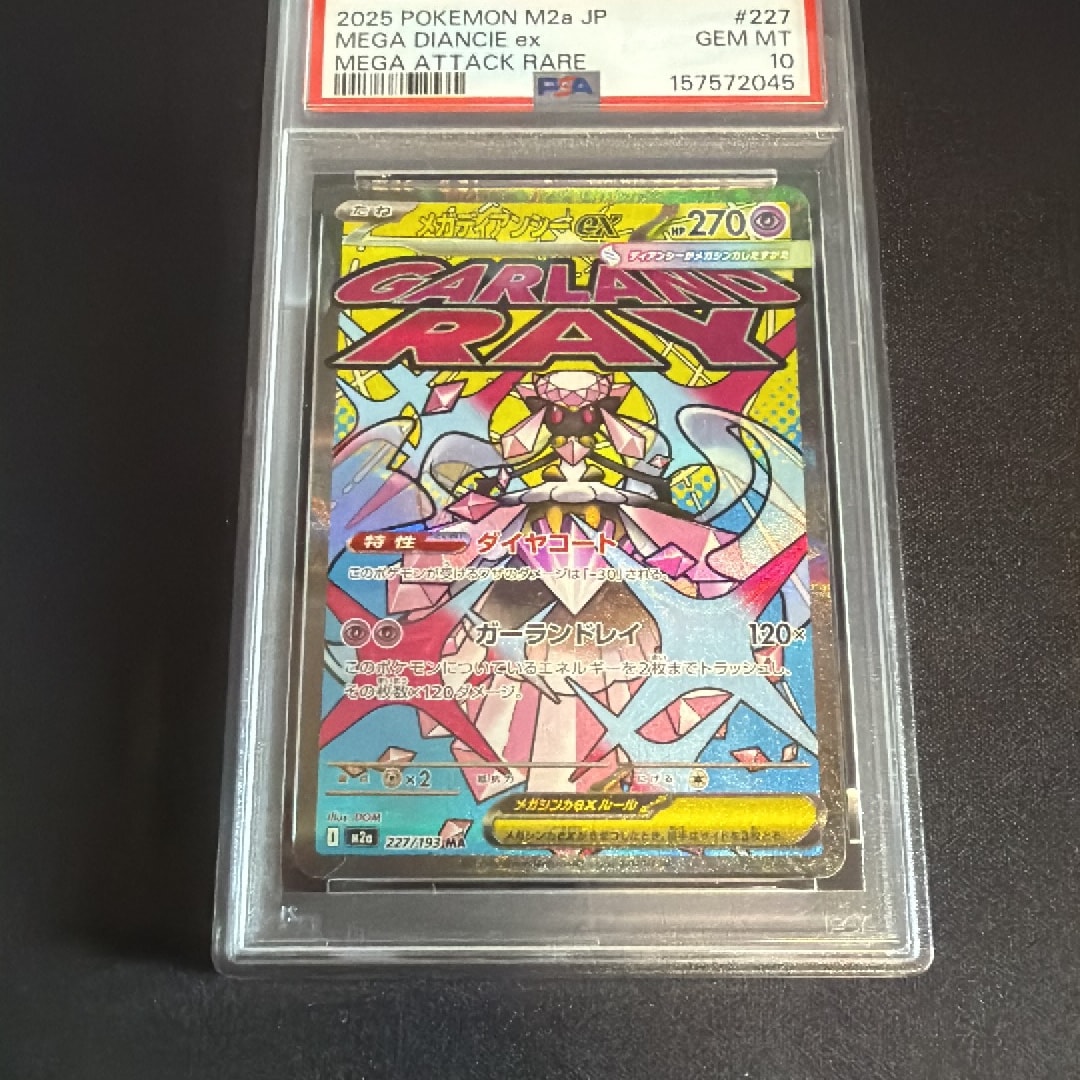 メガディアンシーex MA [M2a 227/193](ハイクラスパック「MEGAドリーム