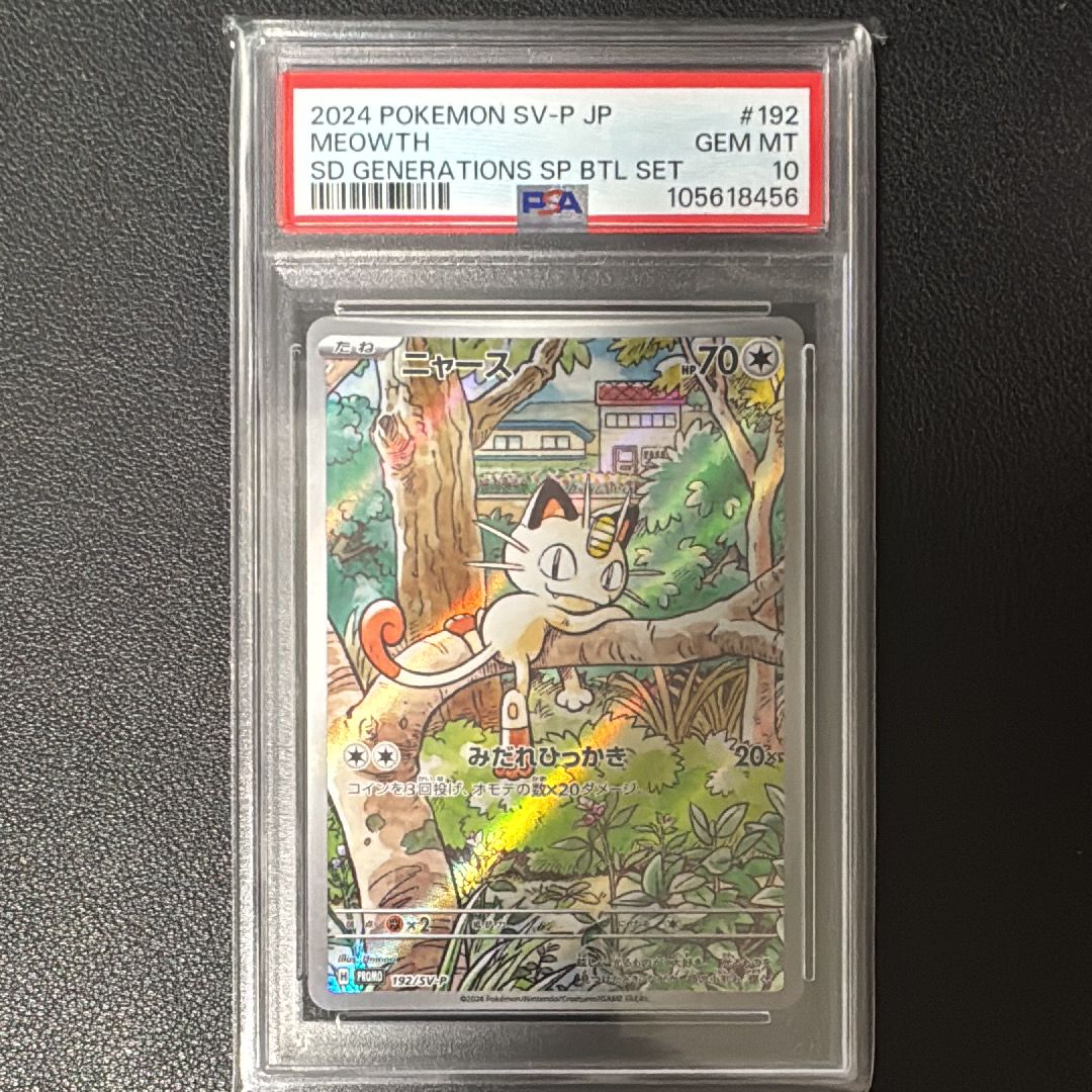 ニャース P [SV-P 192](スタートデッキ Generations「スペシャルバトルセット」)