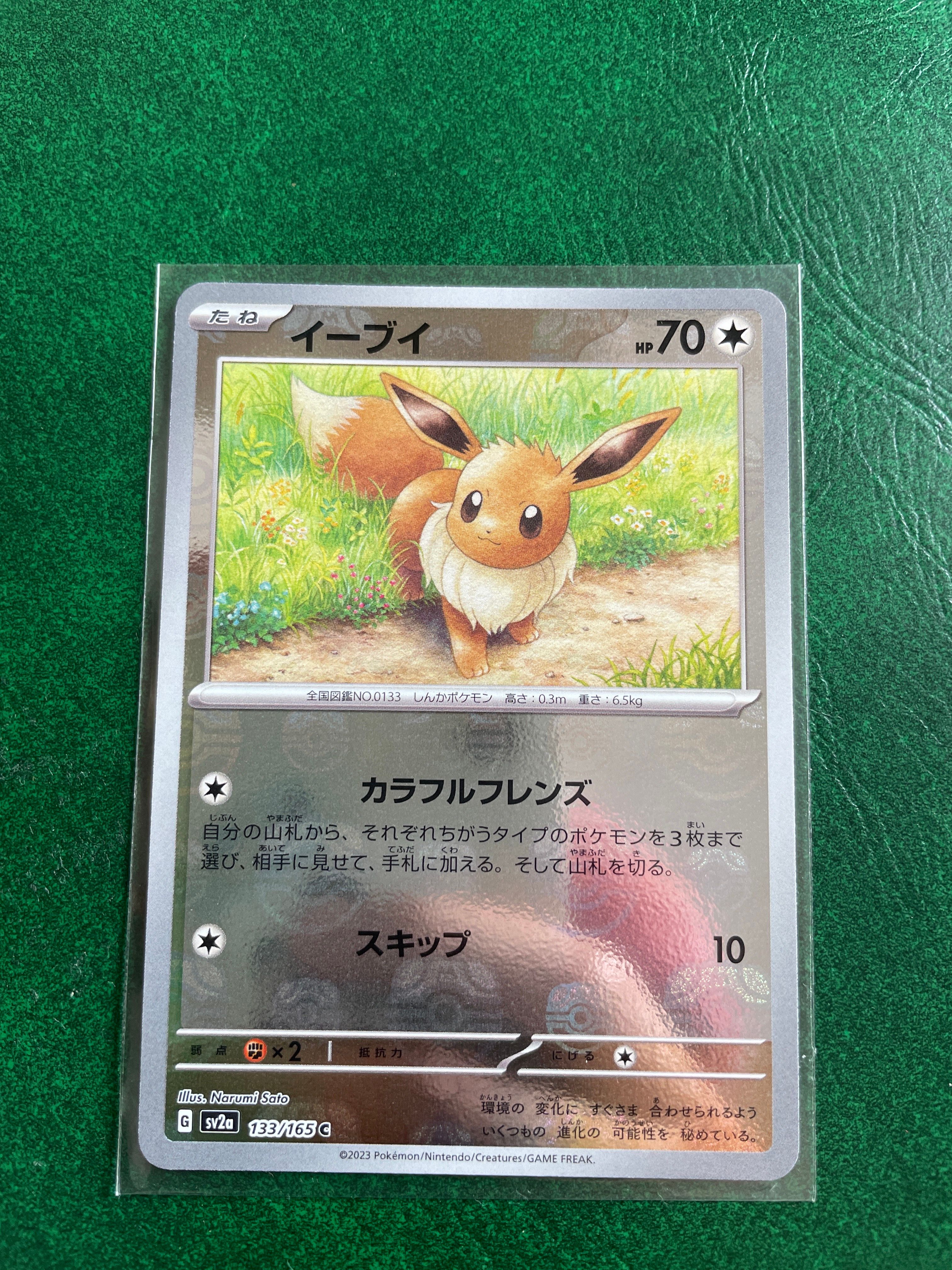 イーブイ C: マスターボールミラー[SV2a 133/165](強化拡張パック「ポケモンカード151」)