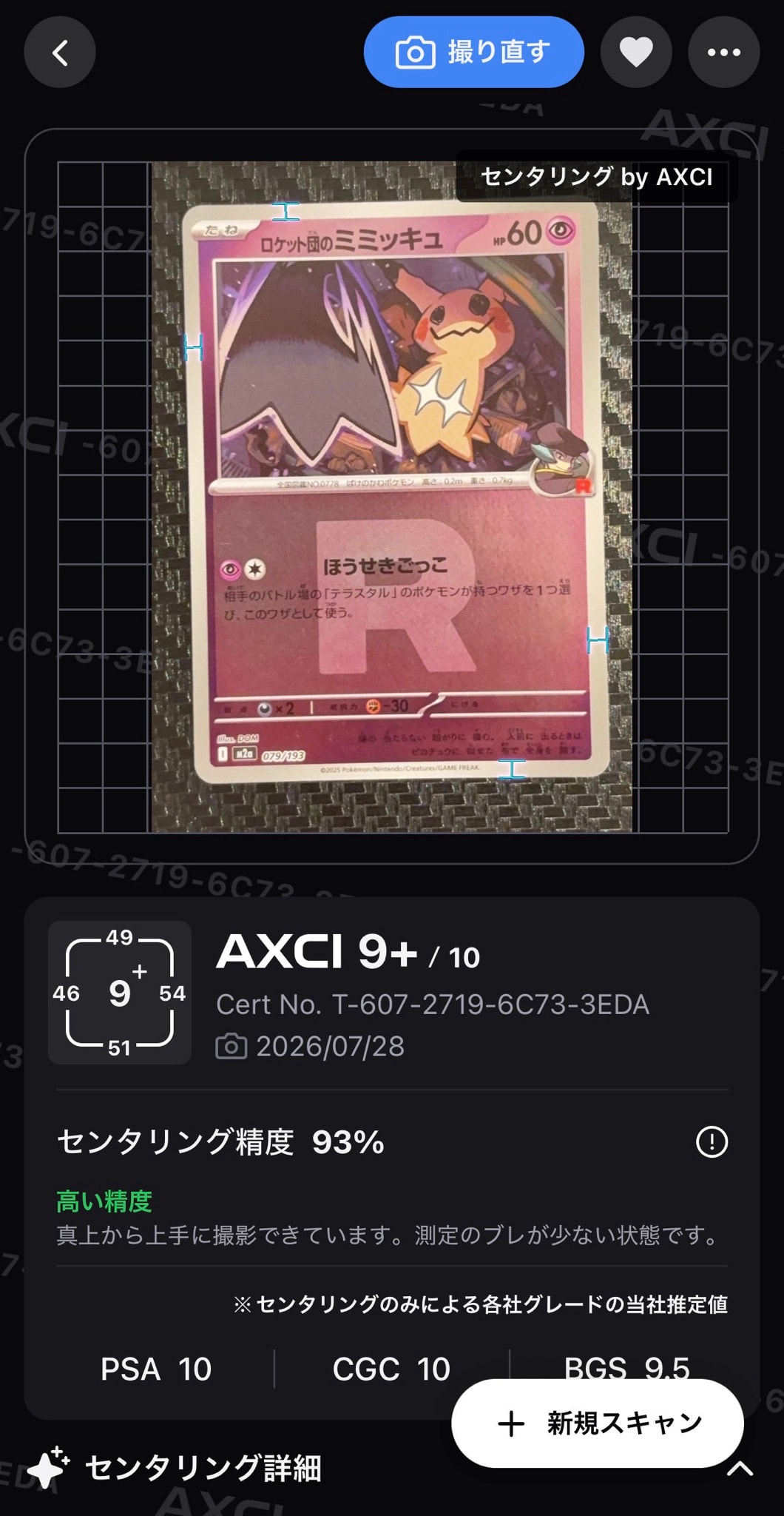 ロケット団のミミッキュ :ロケット団マークミラー [M2a 079/193](ハイクラスパック「MEGAドリームex」)