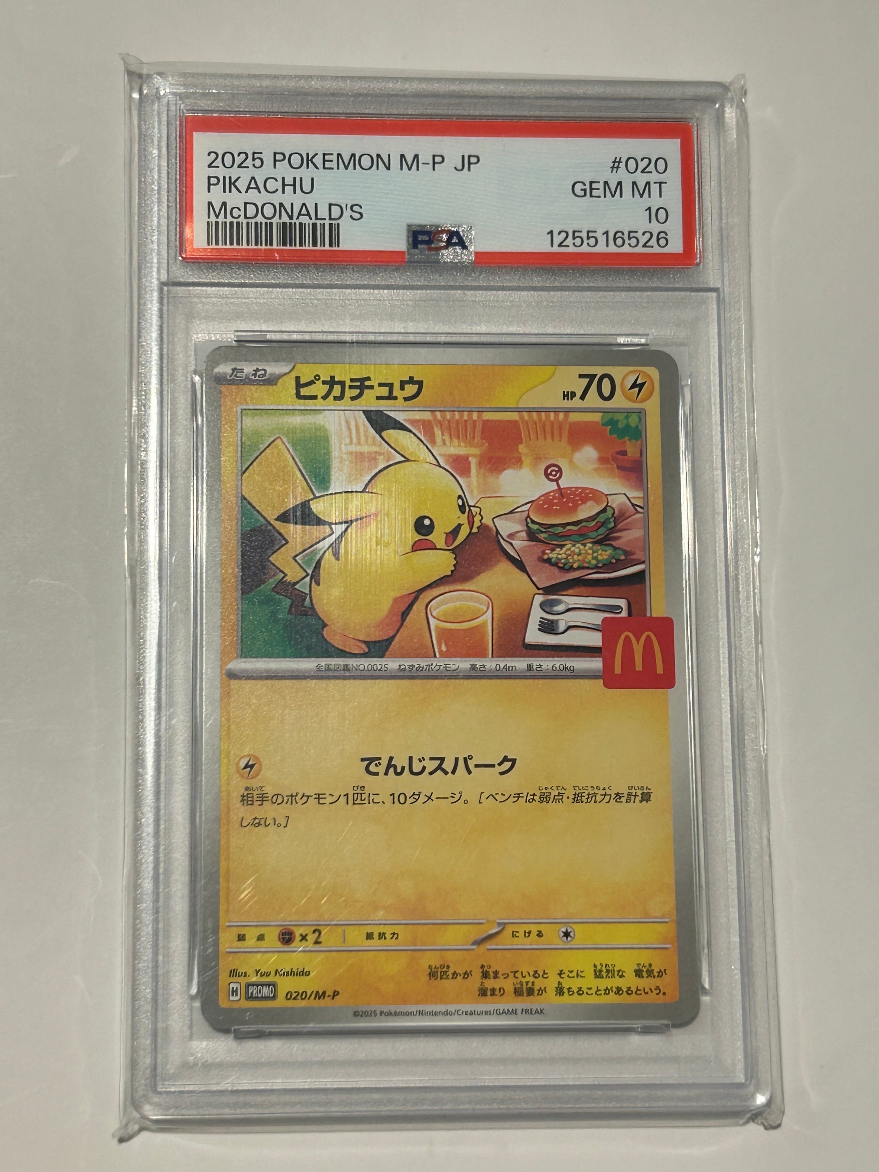 ピカチュウ P [M-P 020](プロモカードパック「マクドナルド ハッピーセット2025」)