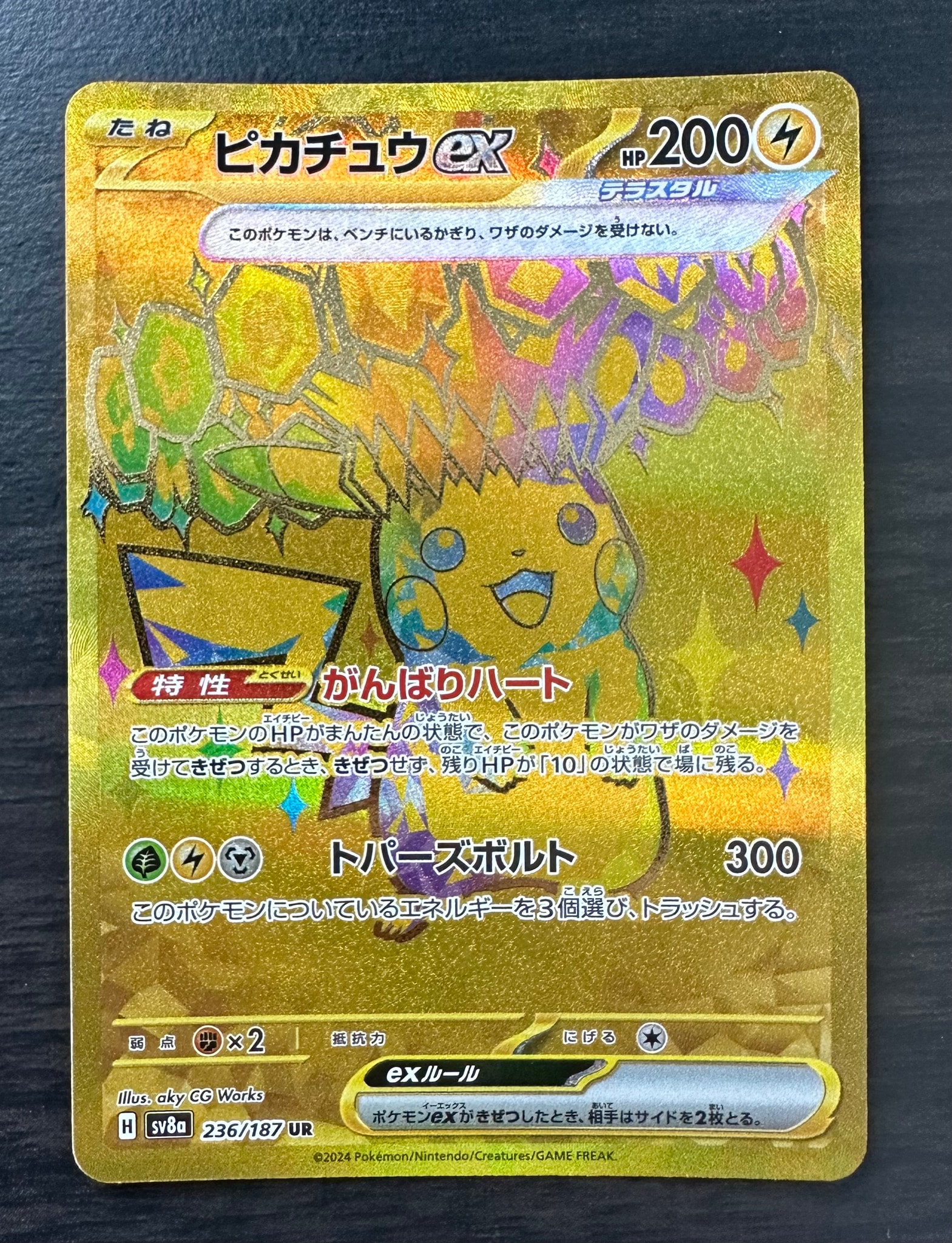 ピカチュウex UR [SV8a 236/187](ハイクラスパック「テラスタルフェスex」)