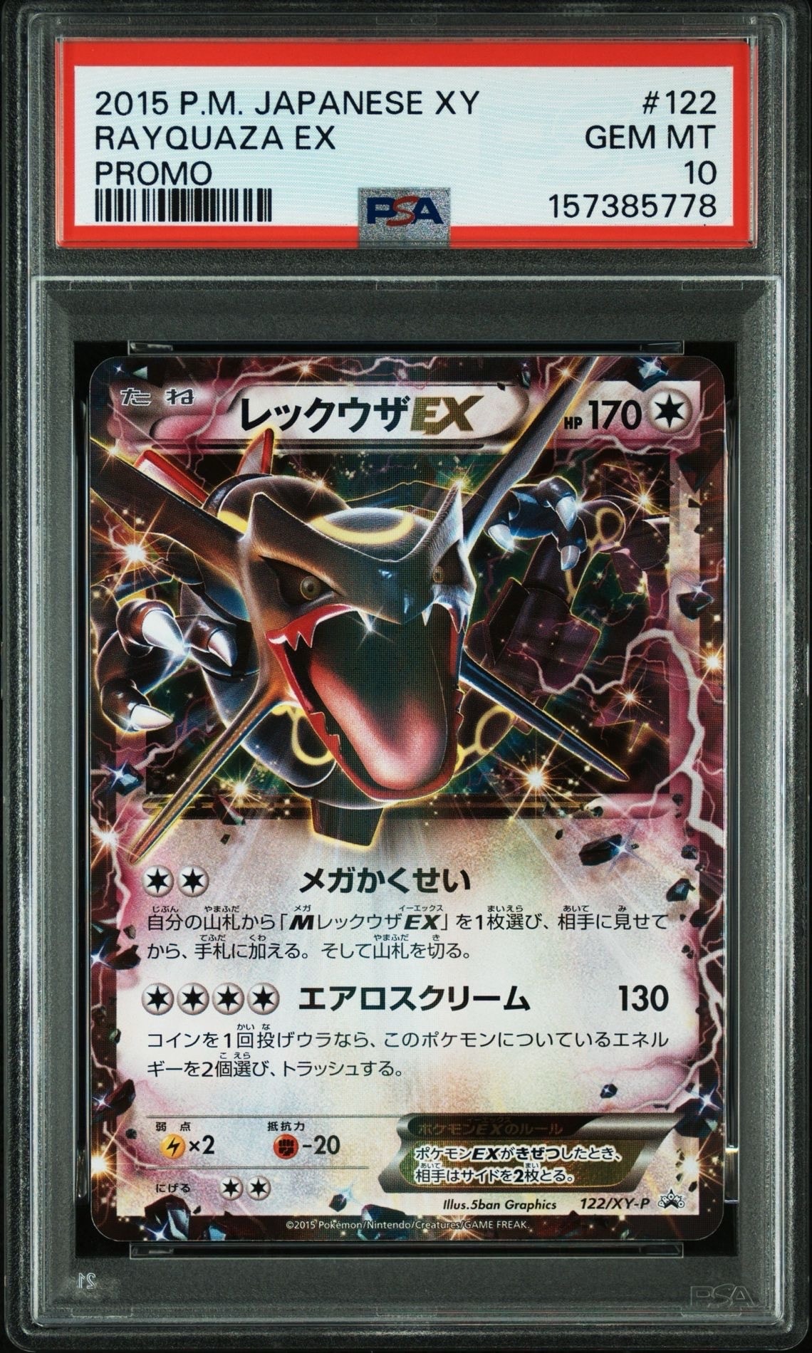 レックウザEX P [XY-P 122](拡張パック「エメラルドブレイク ポケモン