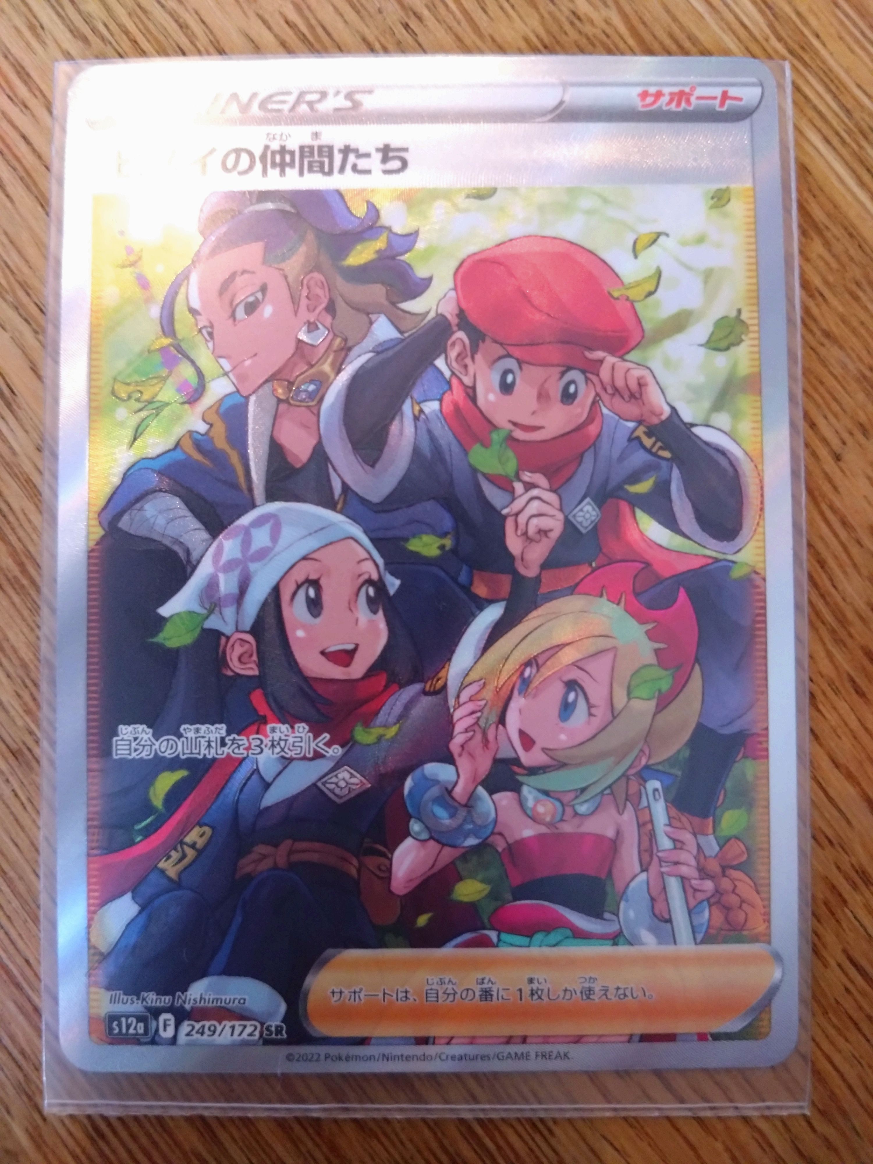 ヒスイの仲間たち SR[s12a 249/172](ハイクラスパック「VSTARユニバース」)