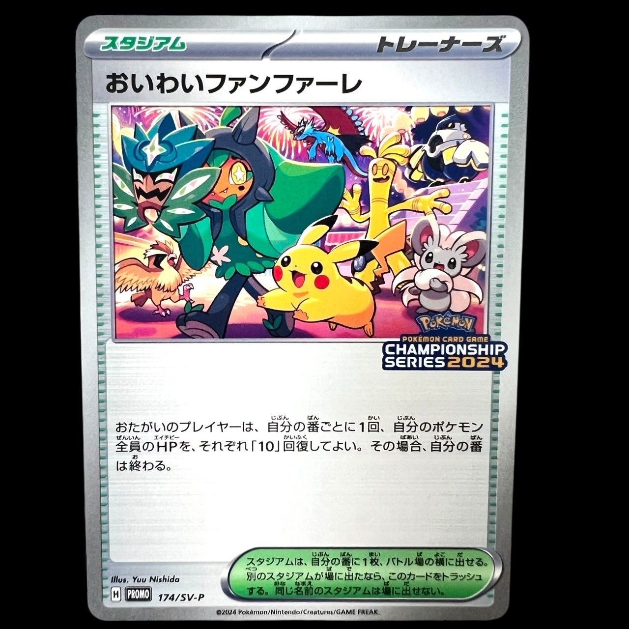 おいわいファンファーレ P [SV-P 174](プロモーションカード「チャンピオンシップシリーズ 2024 獲得CSP30ポイント 賞品」)