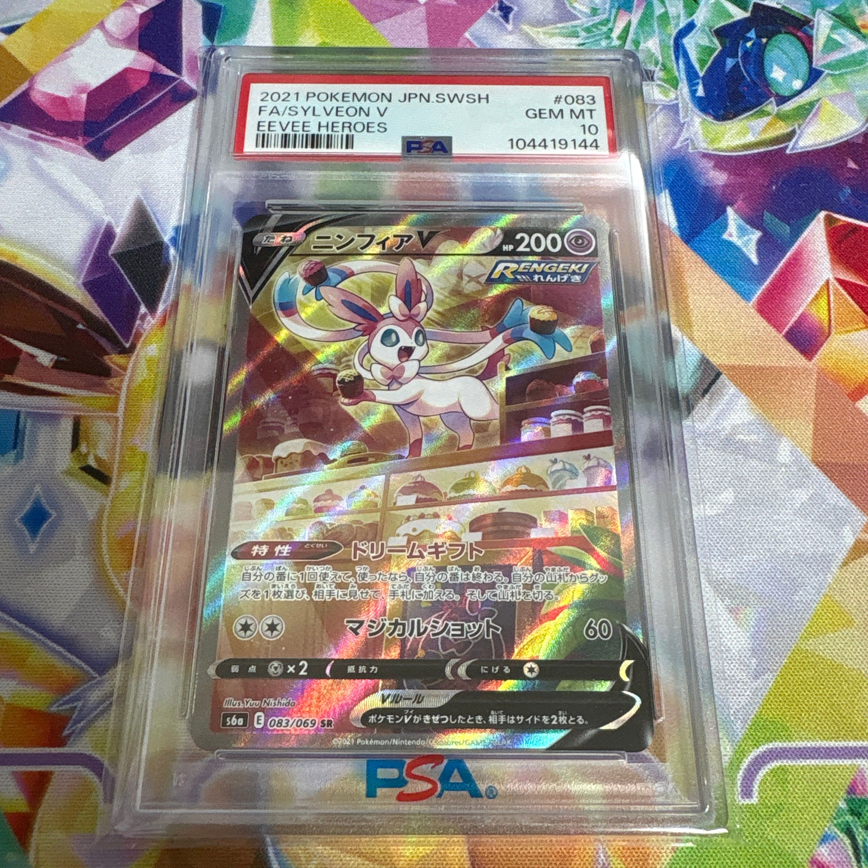 ニンフィアV SR: SA[S6a 083/069](強化拡張パック「イーブイヒーローズ」)