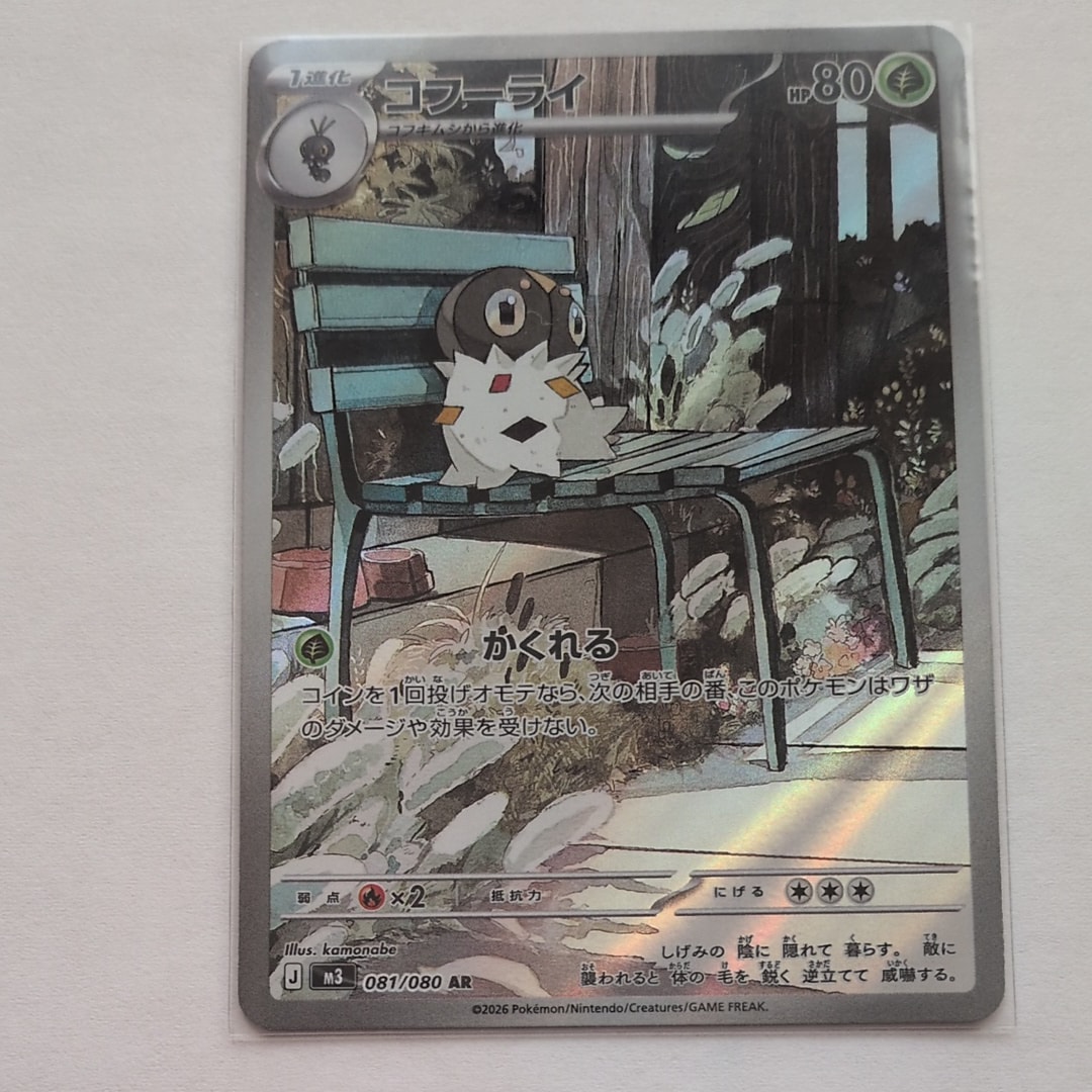 コフーライ AR [M3 081/080](拡張パック「ムニキスゼロ」)