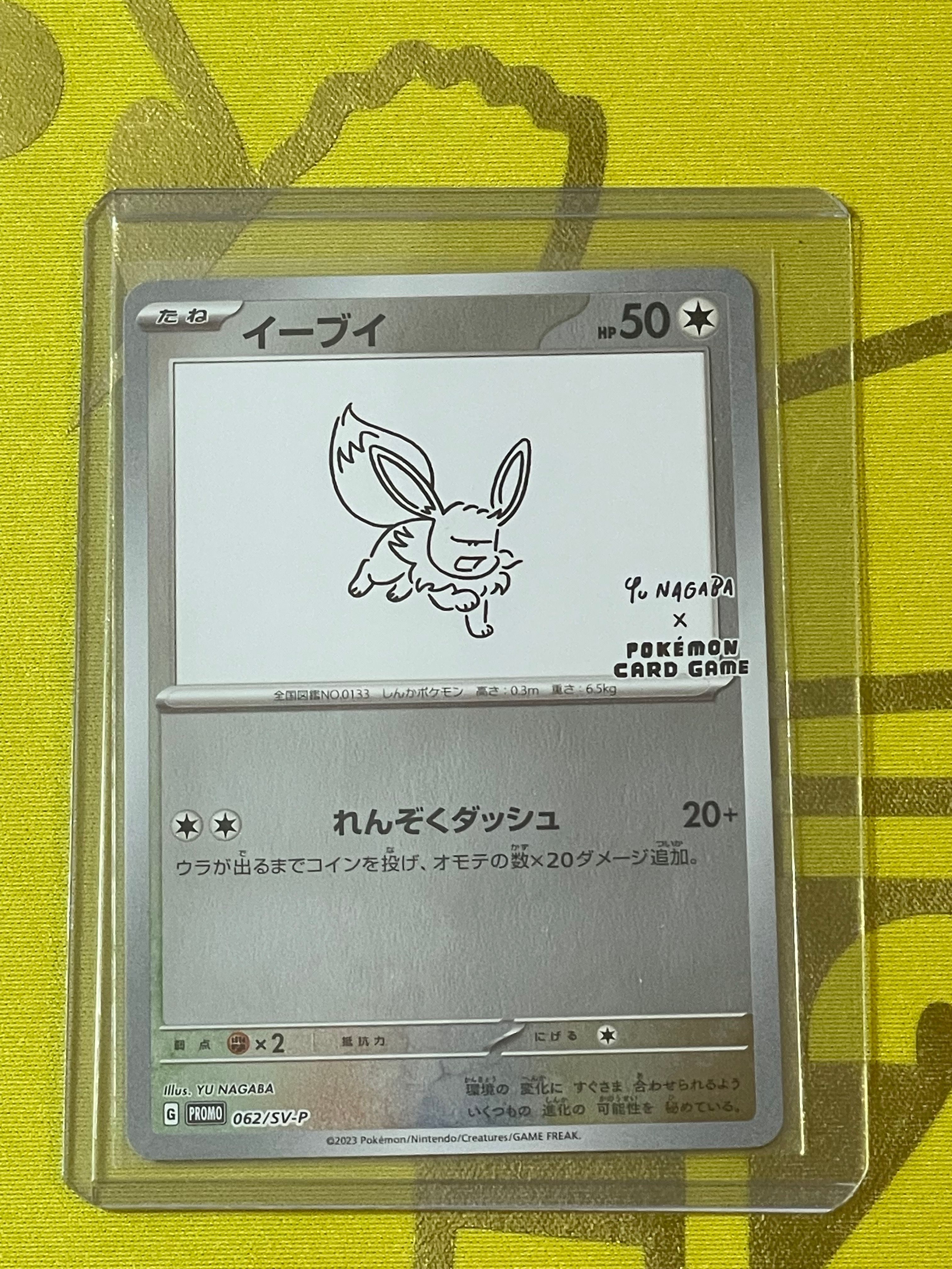 イーブイ: プロモ [SV-P 062](「YU NAGABA×ポケモンカードゲーム」プロモーションカード「SV-P」)