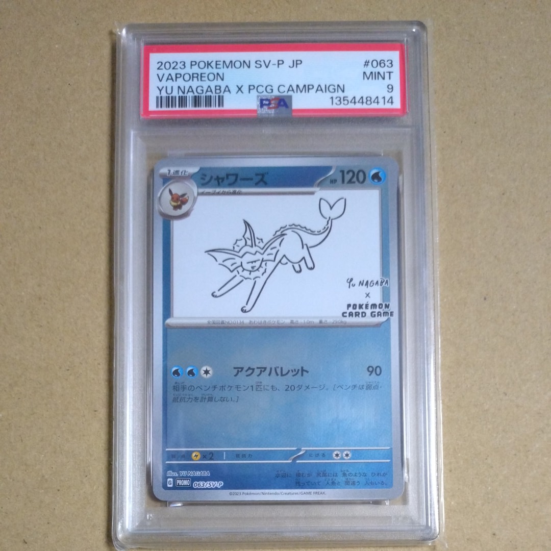 シャワーズ: プロモ [SV-P 063](「YU NAGABA×ポケモンカードゲーム」プロモーションカード「SV-P」)