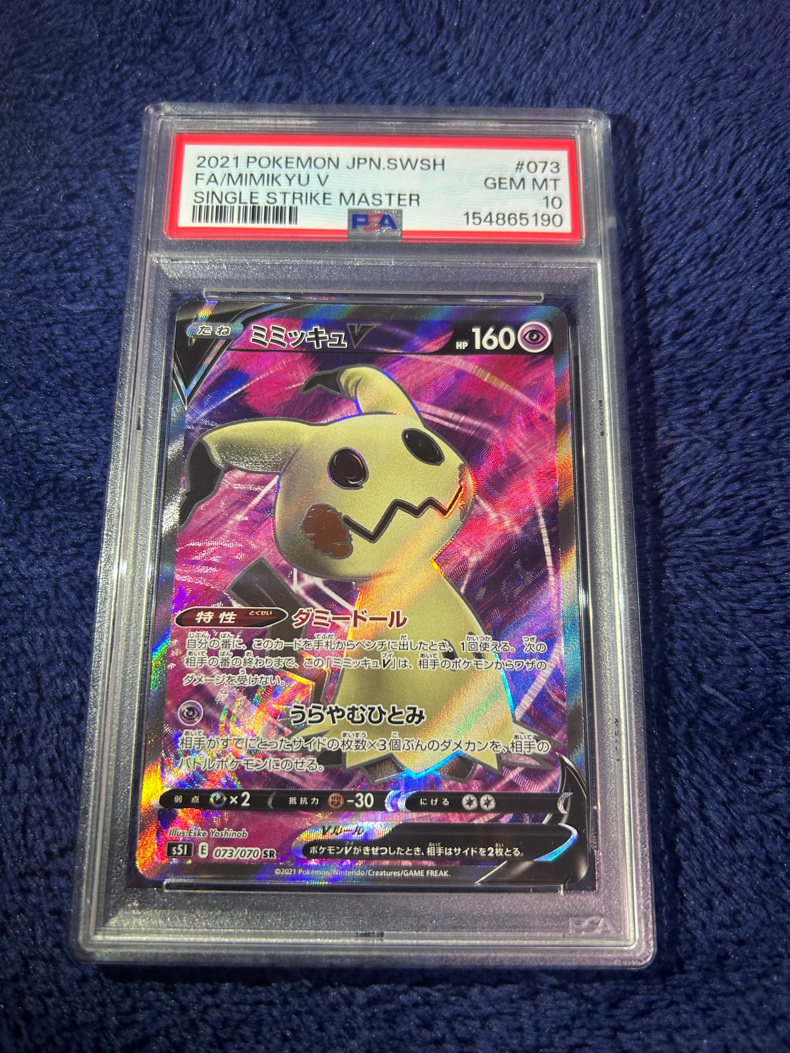 ミミッキュV SR[s5I 073/070](拡張パック「一撃マスター」)通販・買取