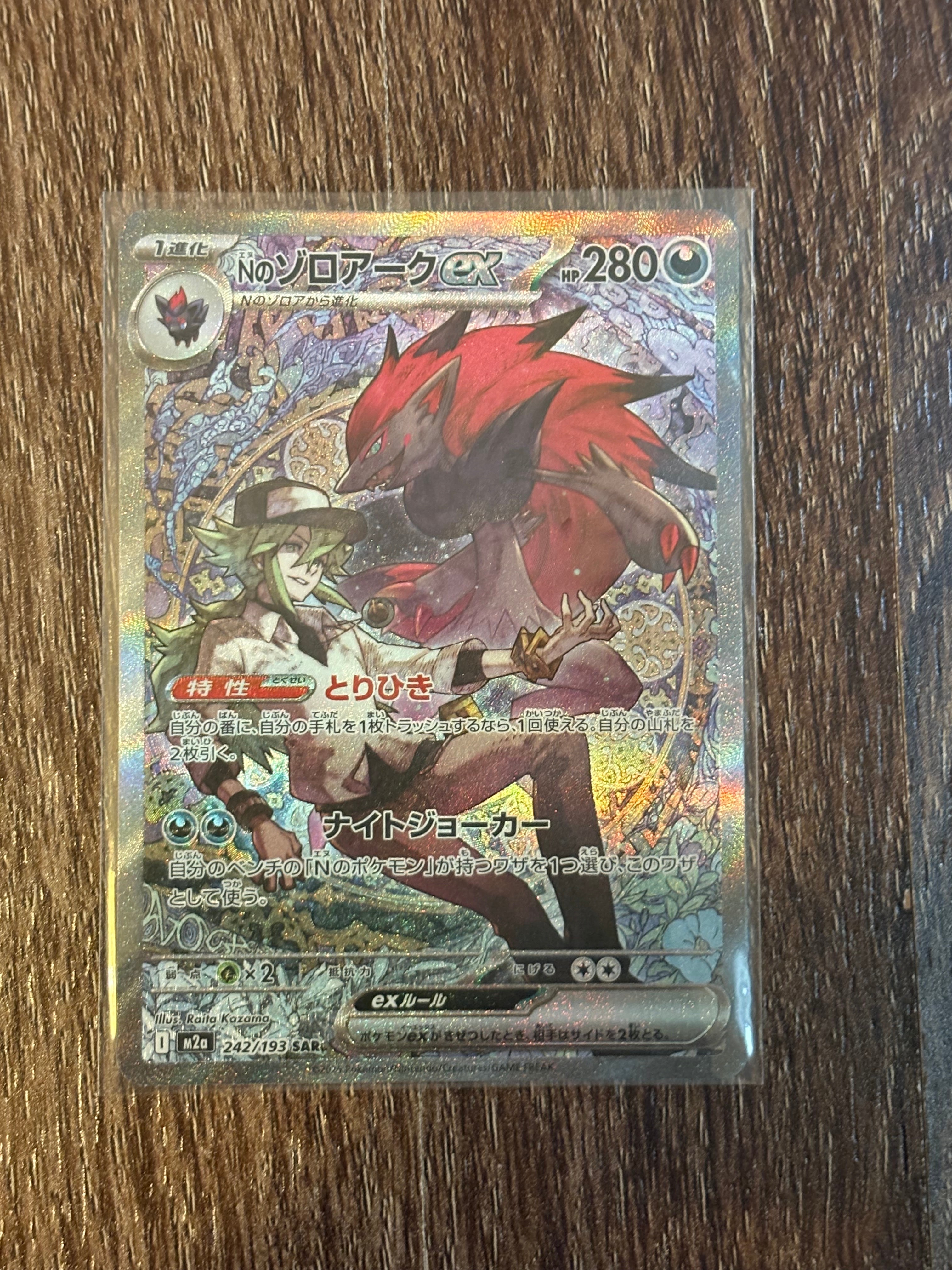 Nのゾロアークex SAR [M2a 242/193](ハイクラスパック「MEGAドリームex」)