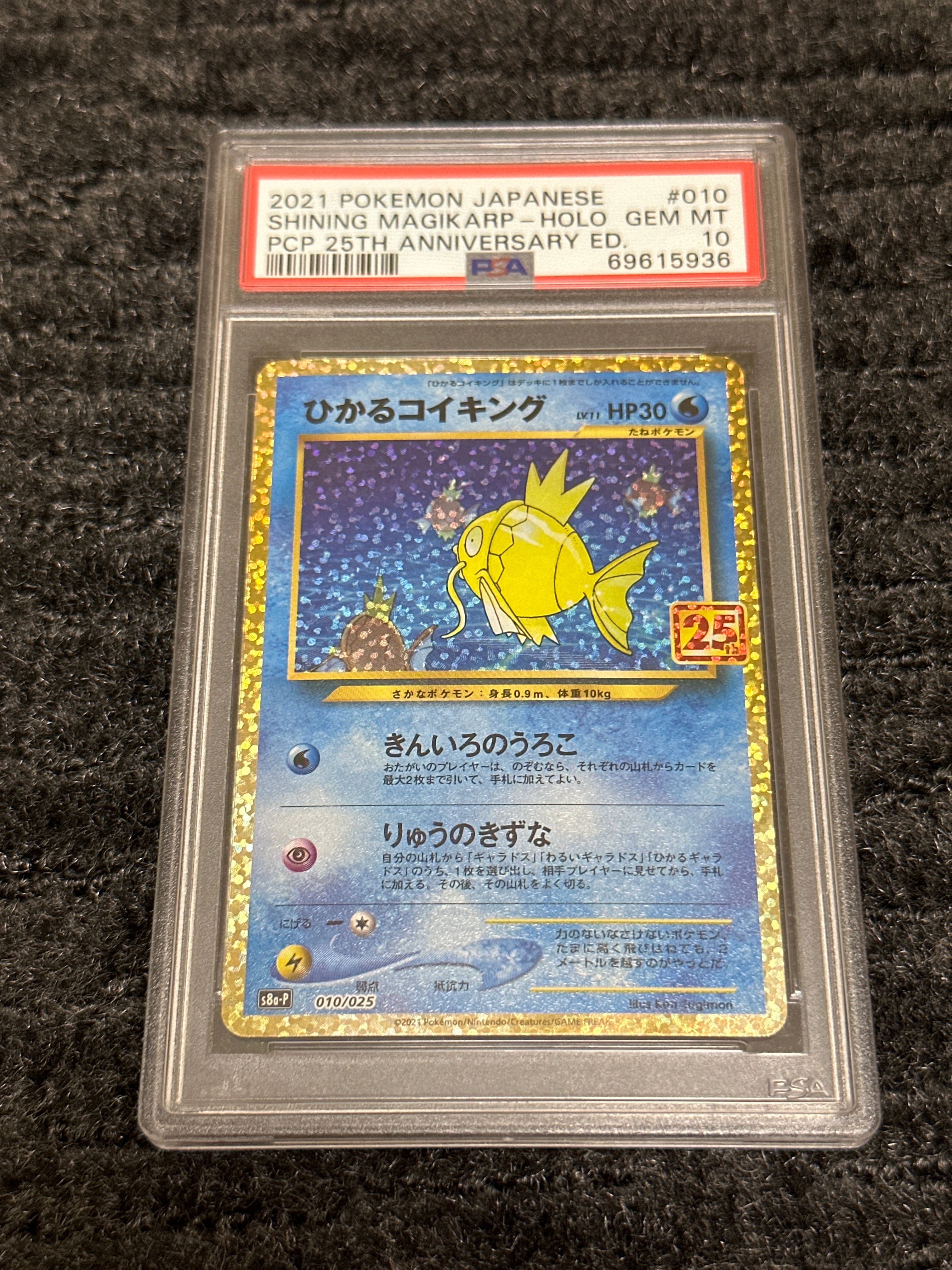 ひかるコイキング: プロモ[S8a-P 010/025](プロモカードパック 25th ANNIVERSARY edition)