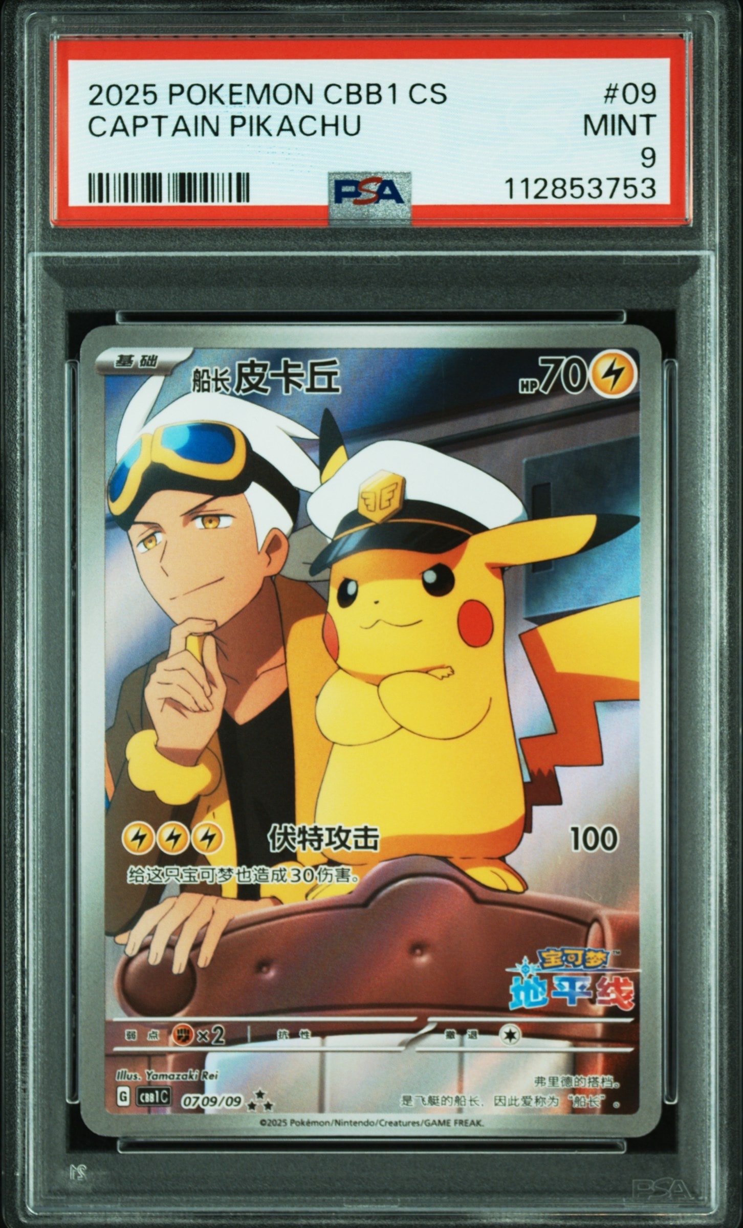 海で遊ぶピカチュウ: プロモ [SM-P 392](プロモーションカード「SM-P