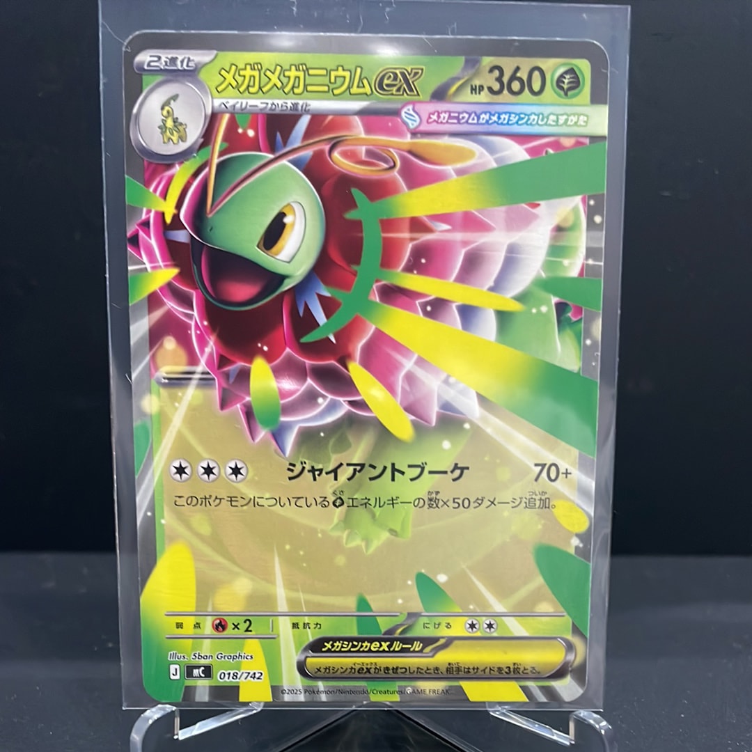 メガメガニウムex [MC 018/742](スタートデッキ100「バトル