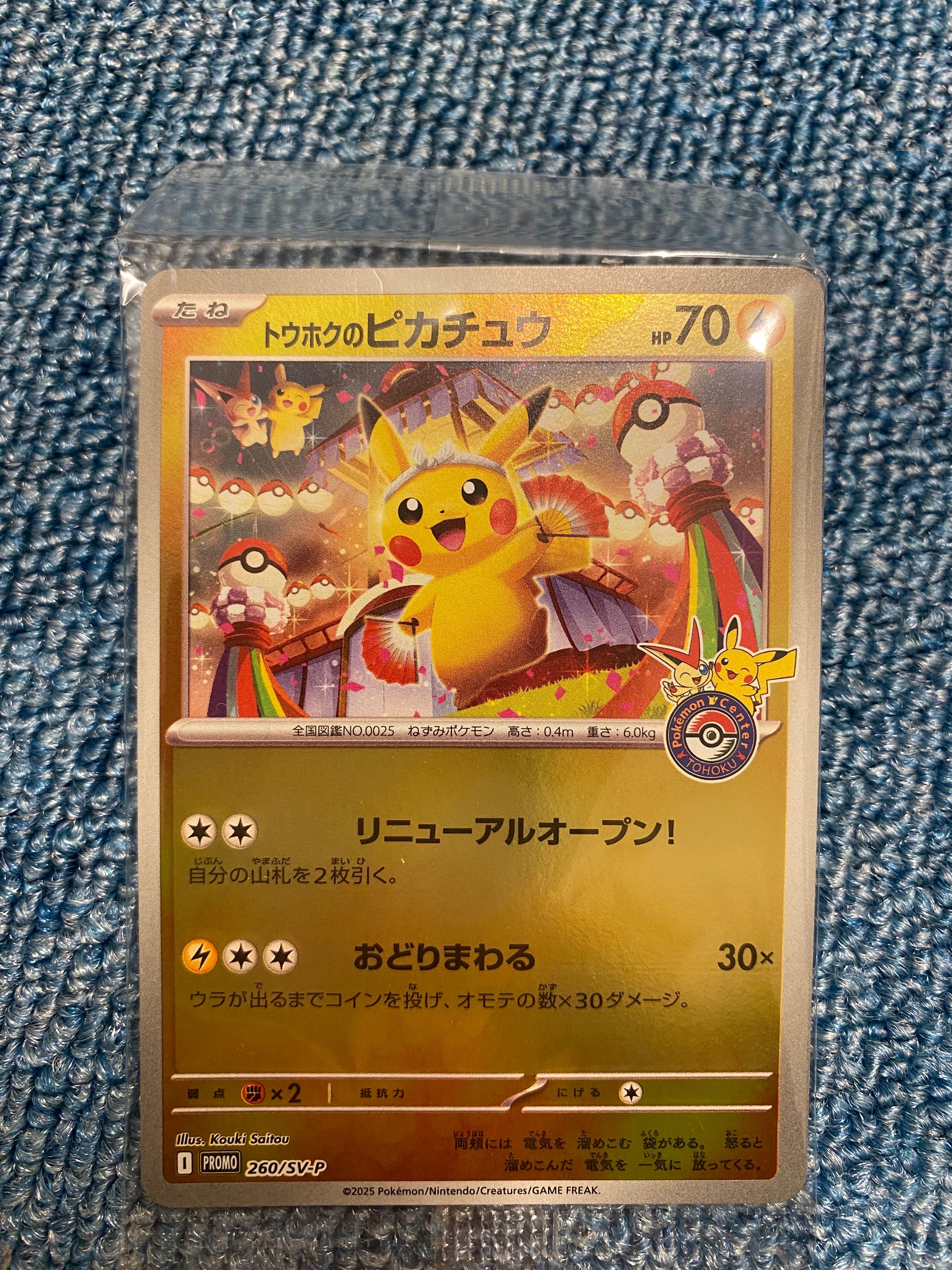 トウホクのピカチュウ P [SV-P 260](スペシャルBOX「ポケモンセンタートウホク」)