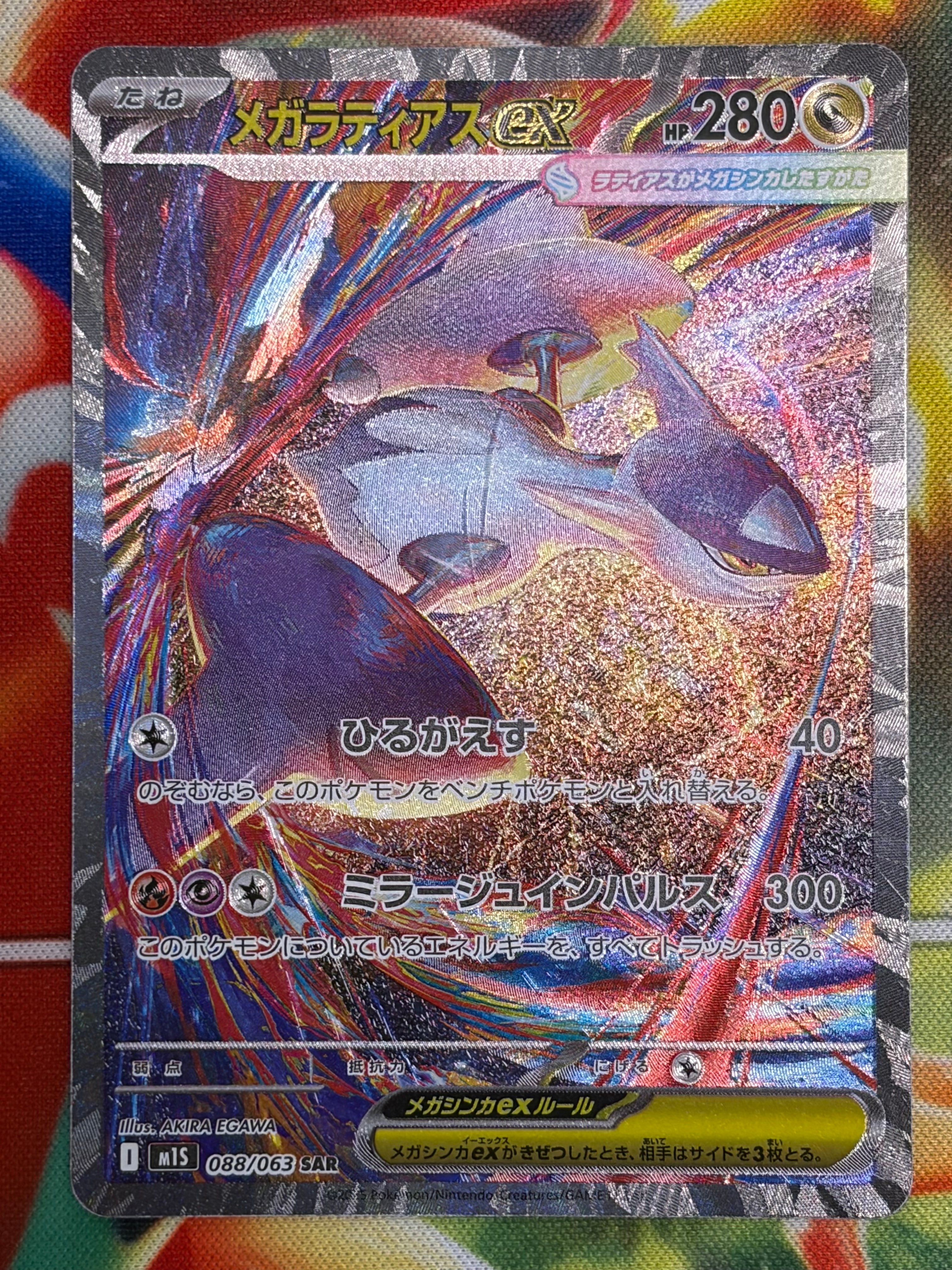 【ARS10+】メガラティアスex SR PSA10超 メガシンフォニア メガシンフォニア SR】メガラティアスex 079/063 - マナソース