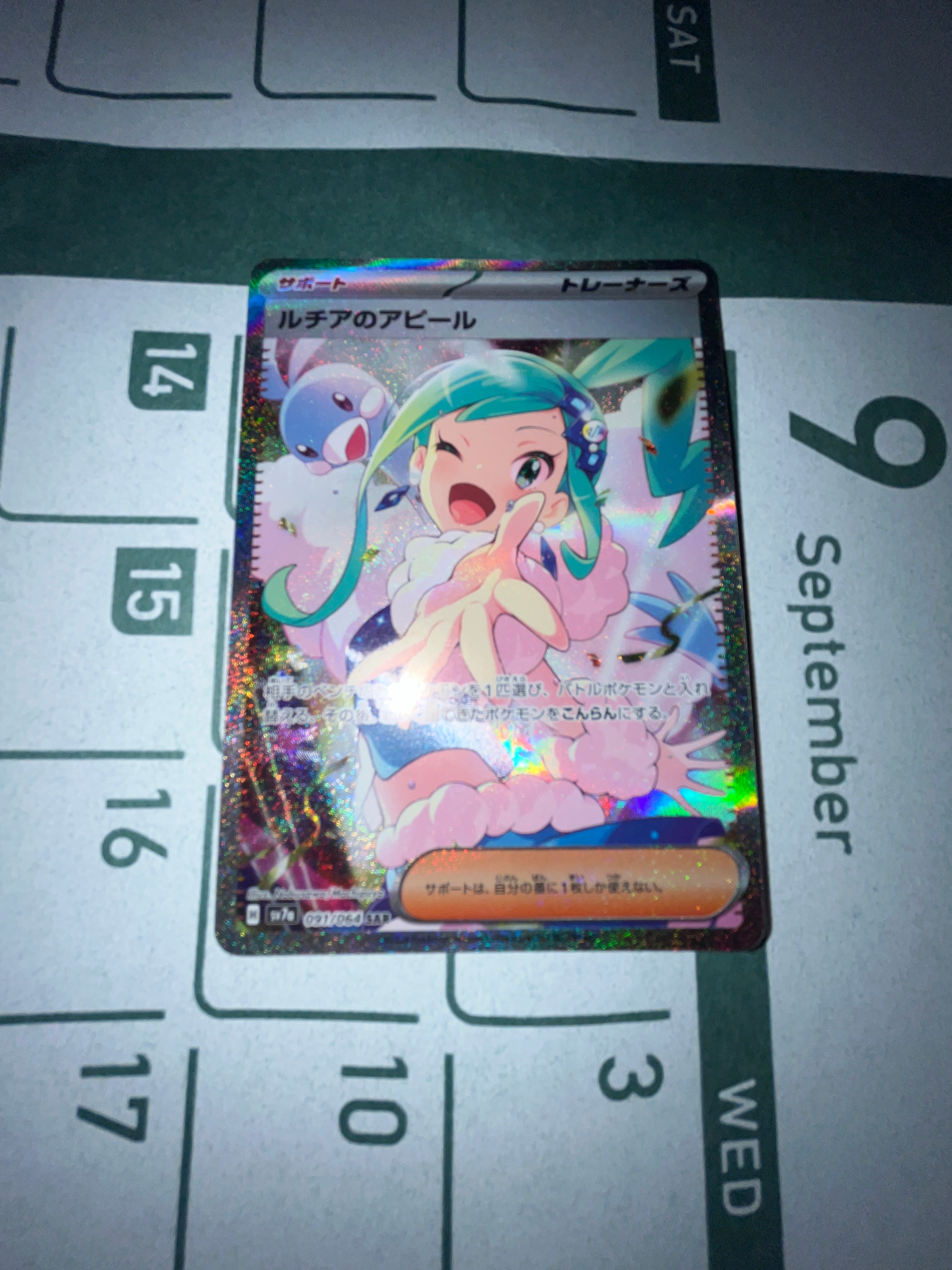 ルチアのアピール SAR [SV7a 091/064](強化拡張パック「楽園ドラゴーナ」)