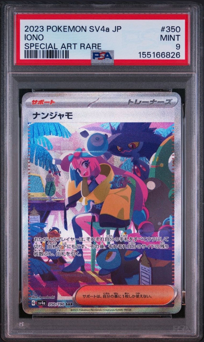 ナンジャモ SAR [SV4a 350/190](ハイクラスパック「シャイニー