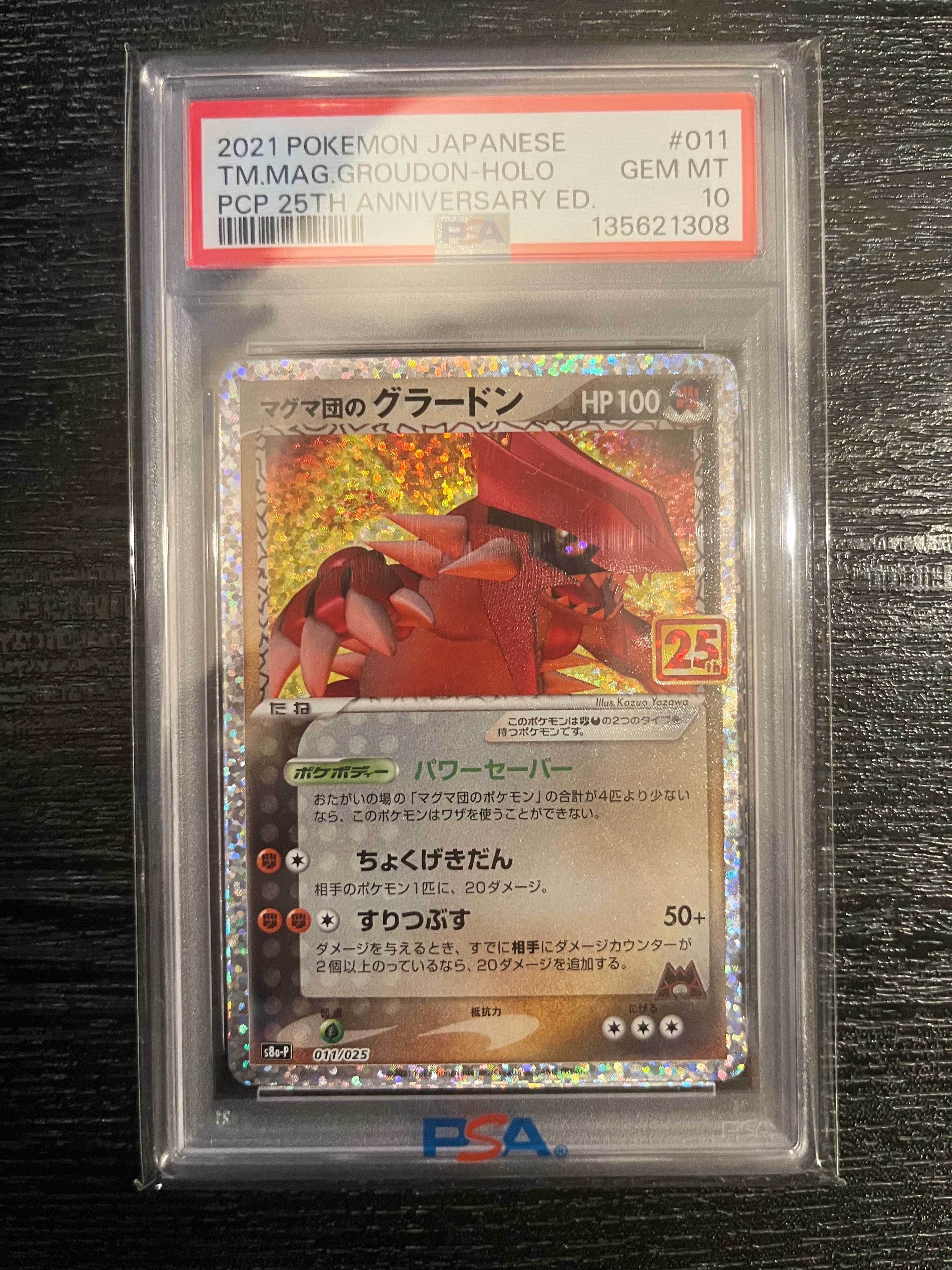 マグマ団のグラードン: プロモ [S8a-P 011/025](プロモカードパック 25th ANNIVERSARY edition)