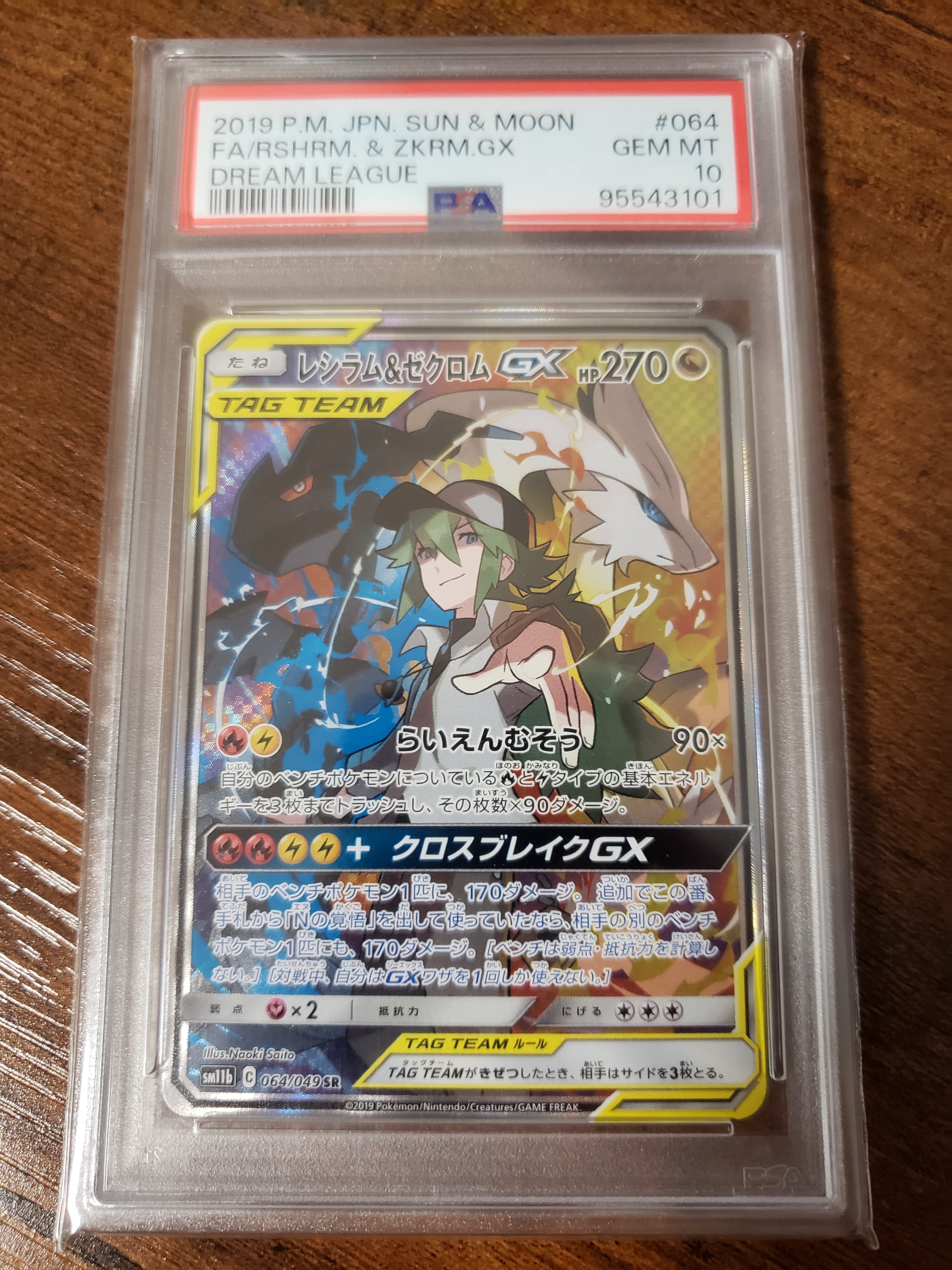 PSA9】レシラム&ゼクロムGX (N) SR :SA [SM11b 064/049](強化拡張