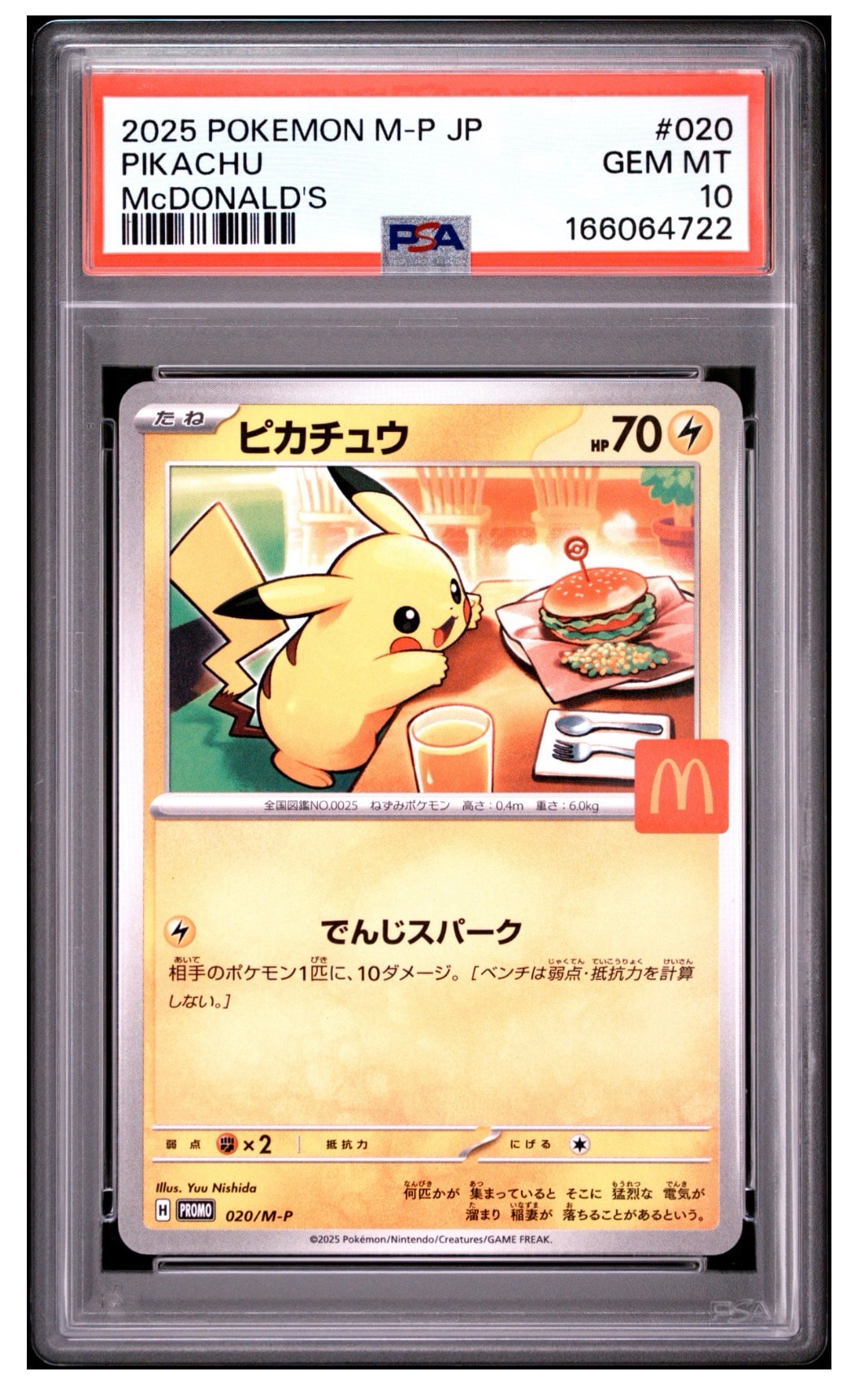 ピカチュウ P [M-P 020](プロモカードパック「マクドナルド ハッピー